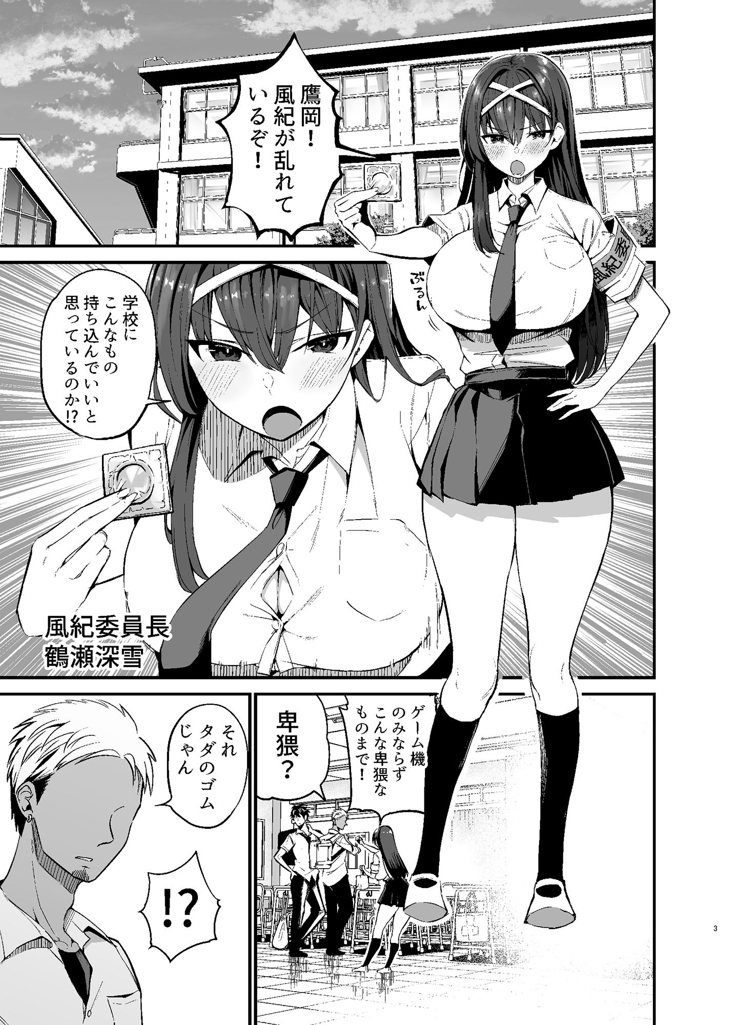 風紀委員長が堕ちるまで サンプル1ページ目