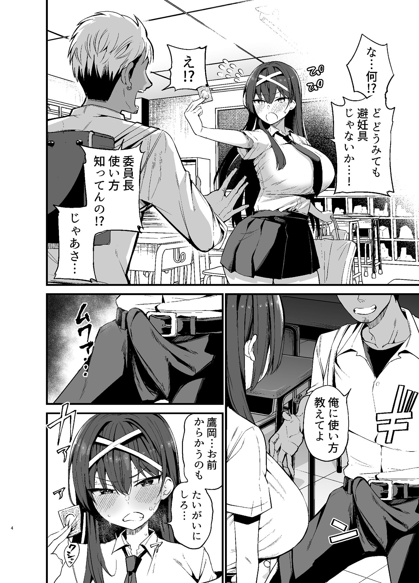 風紀委員長が堕ちるまで サンプル2ページ目