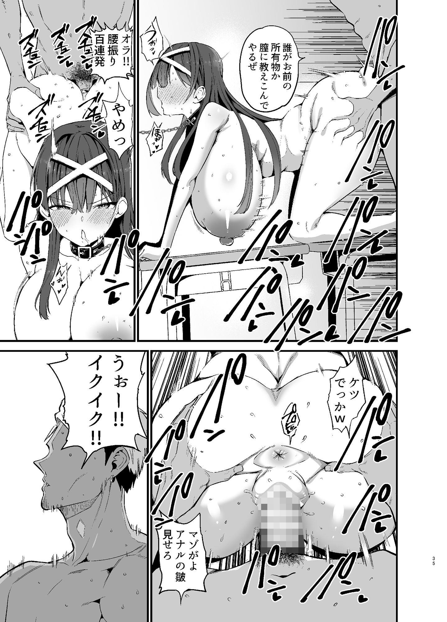 風紀委員長が堕ちるまで サンプル7ページ目