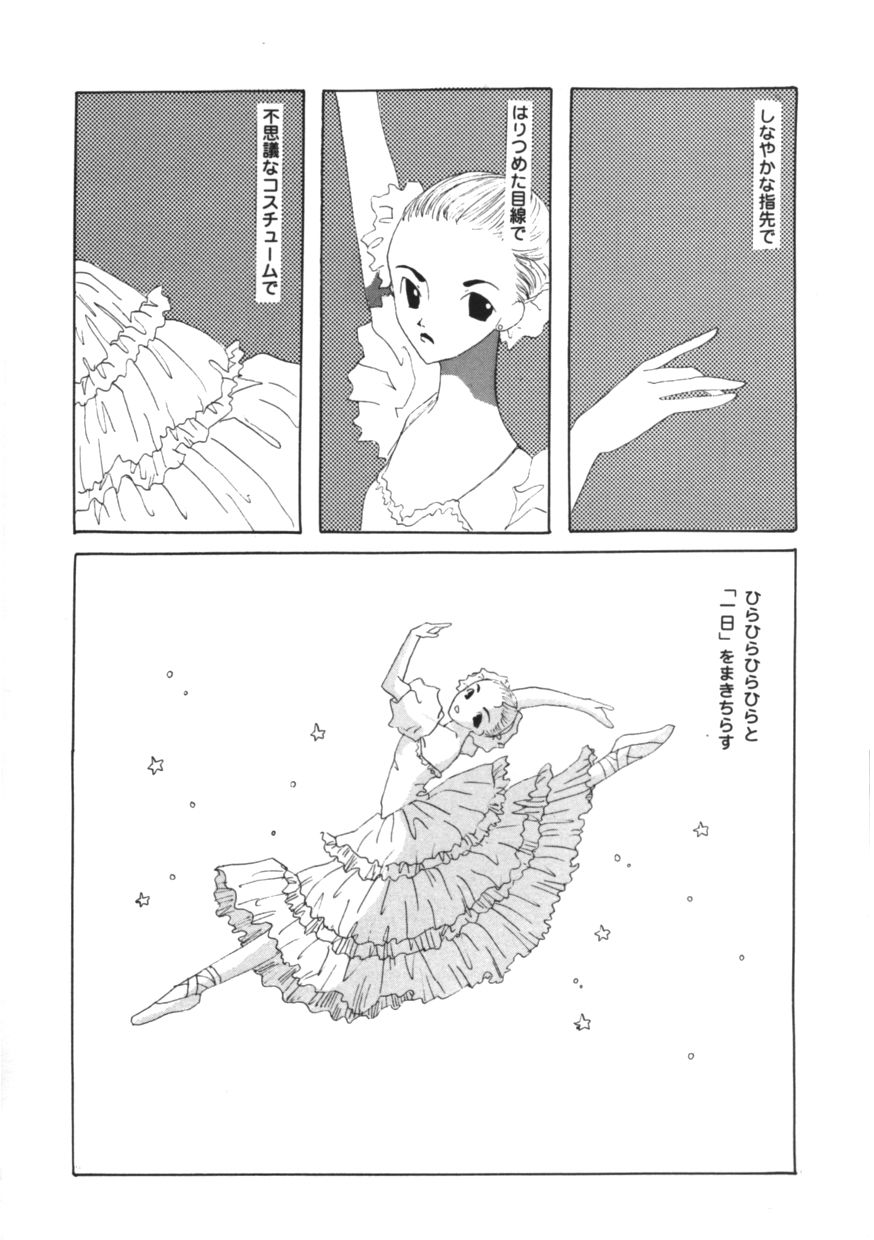 コップとバレリイナ サンプル4ページ目