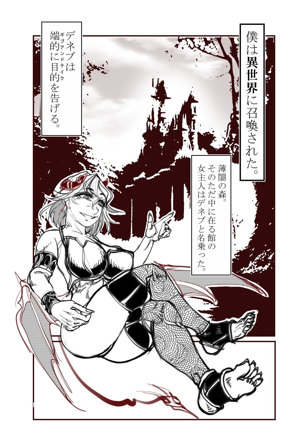 熟女サキュバス（仮） サンプル1ページ目
