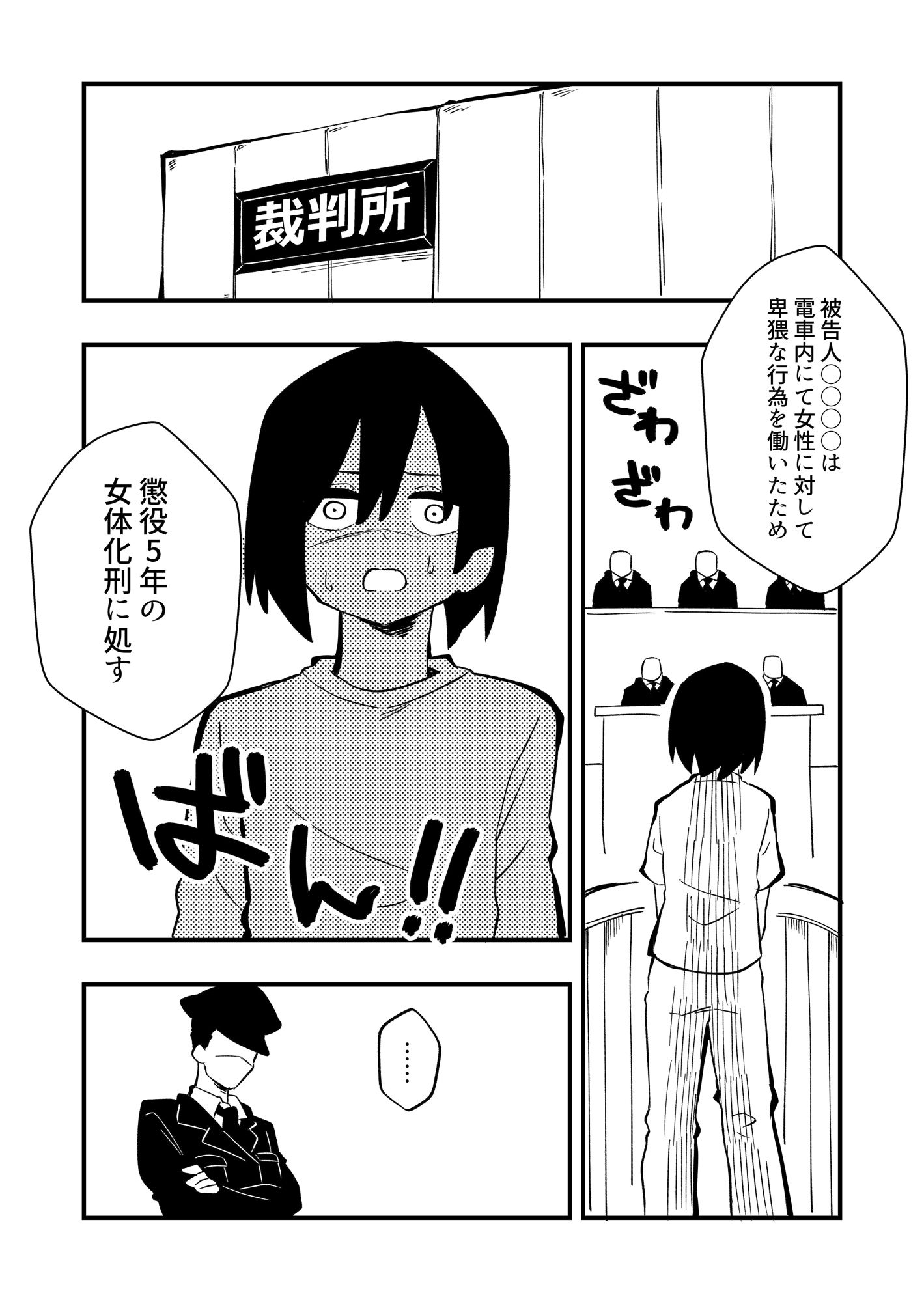 冤罪女体化刑 Case.2 サンプル1ページ目