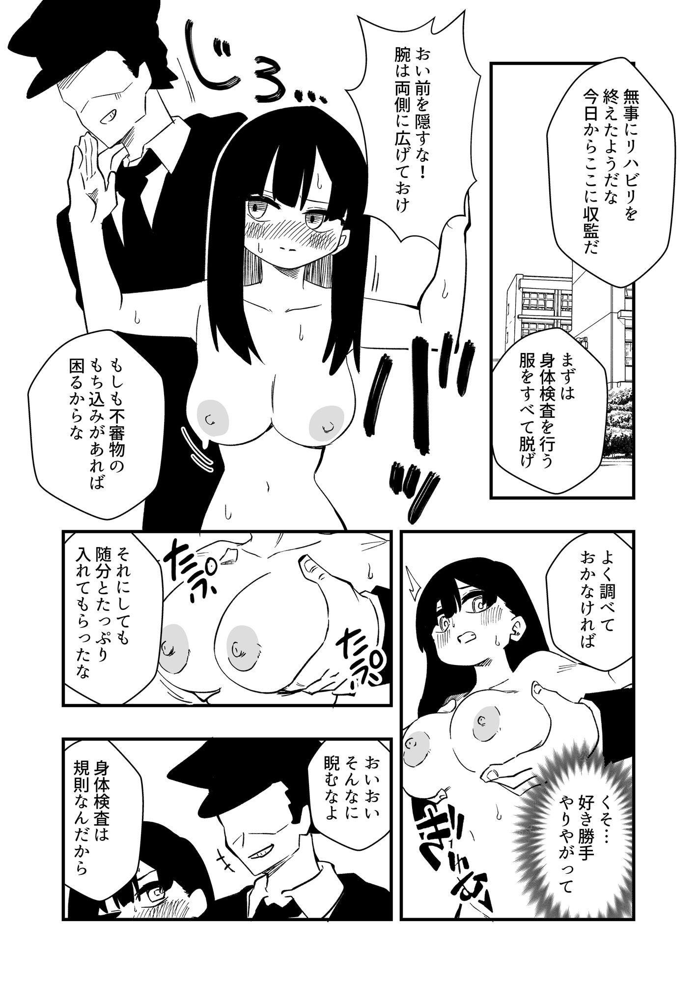 冤罪女体化刑 Case.2 サンプル2ページ目