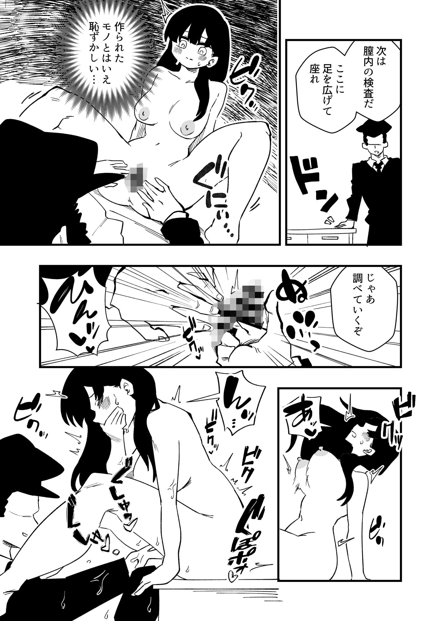 冤罪女体化刑 Case.2 サンプル3ページ目