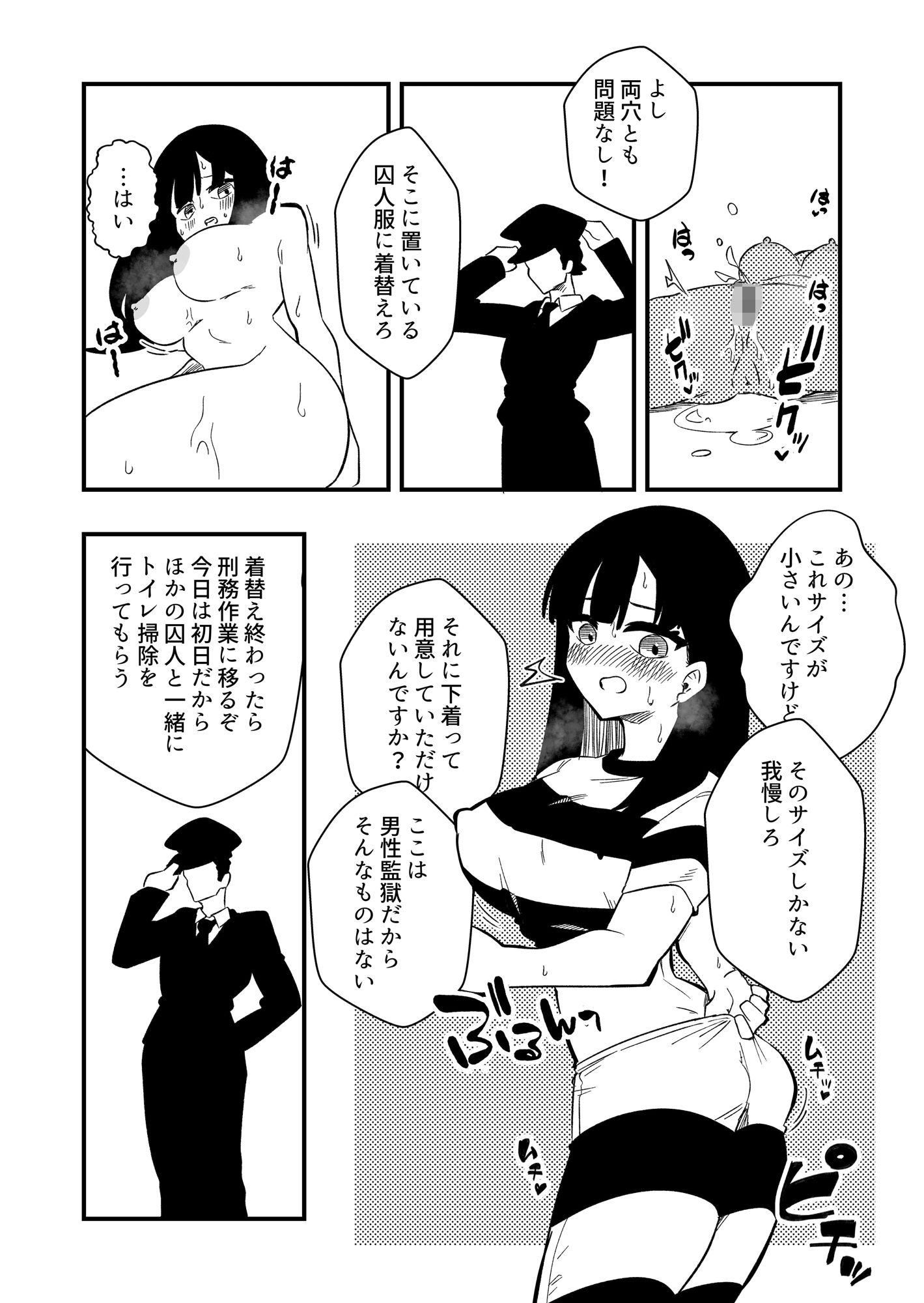 冤罪女体化刑 Case.2 サンプル4ページ目
