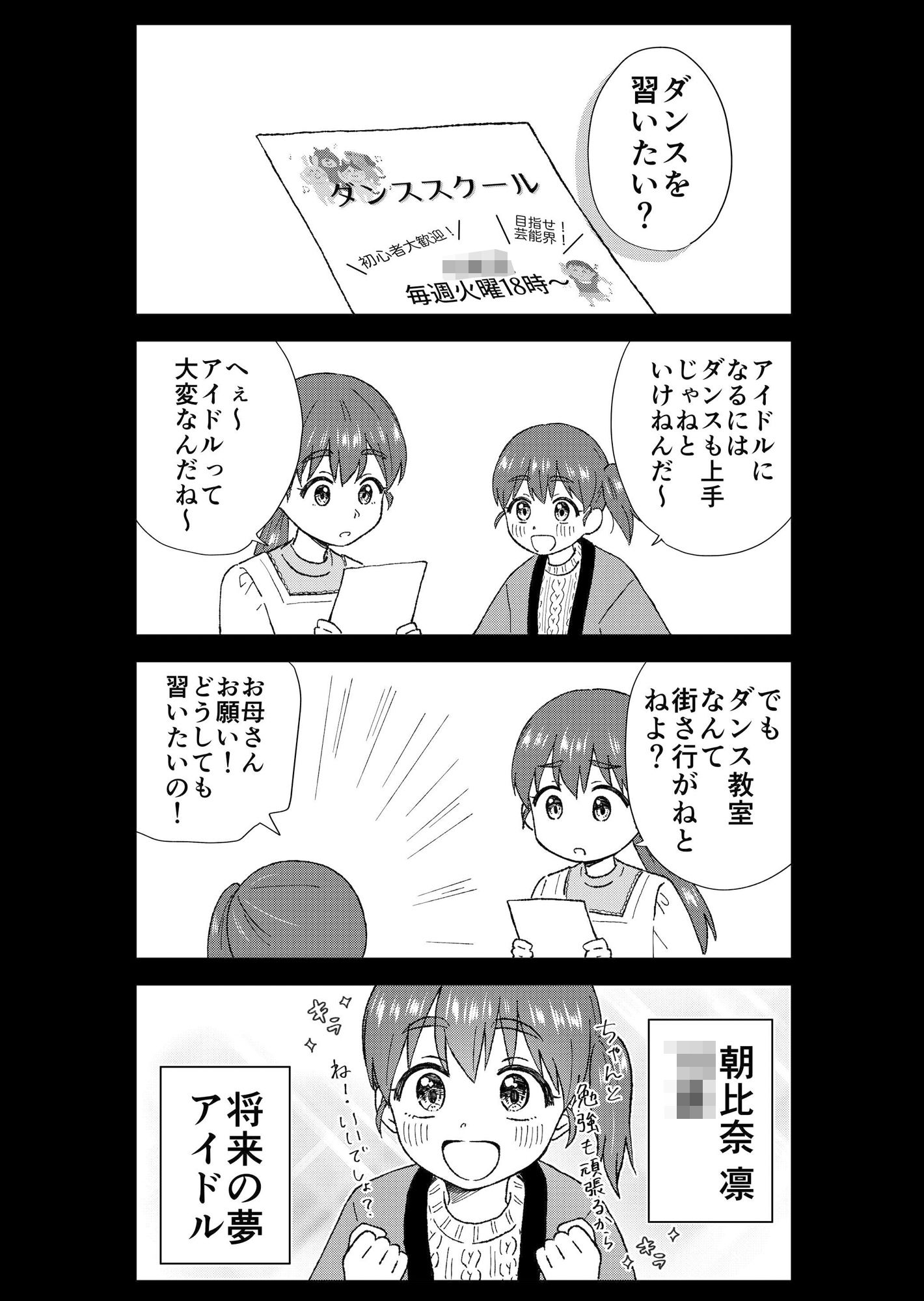 キモオタ、アイドルやるってよ（4） サンプル2ページ目