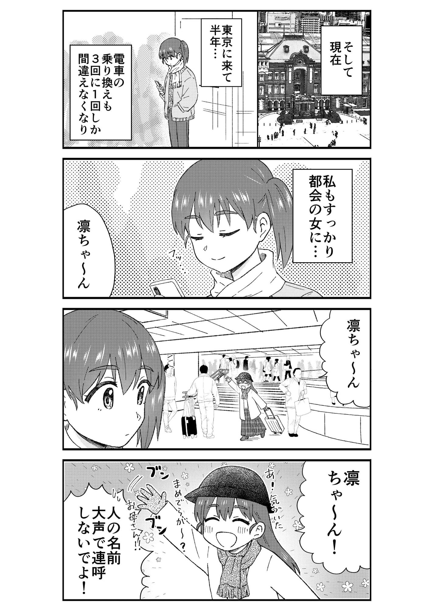キモオタ、アイドルやるってよ（4） サンプル4ページ目