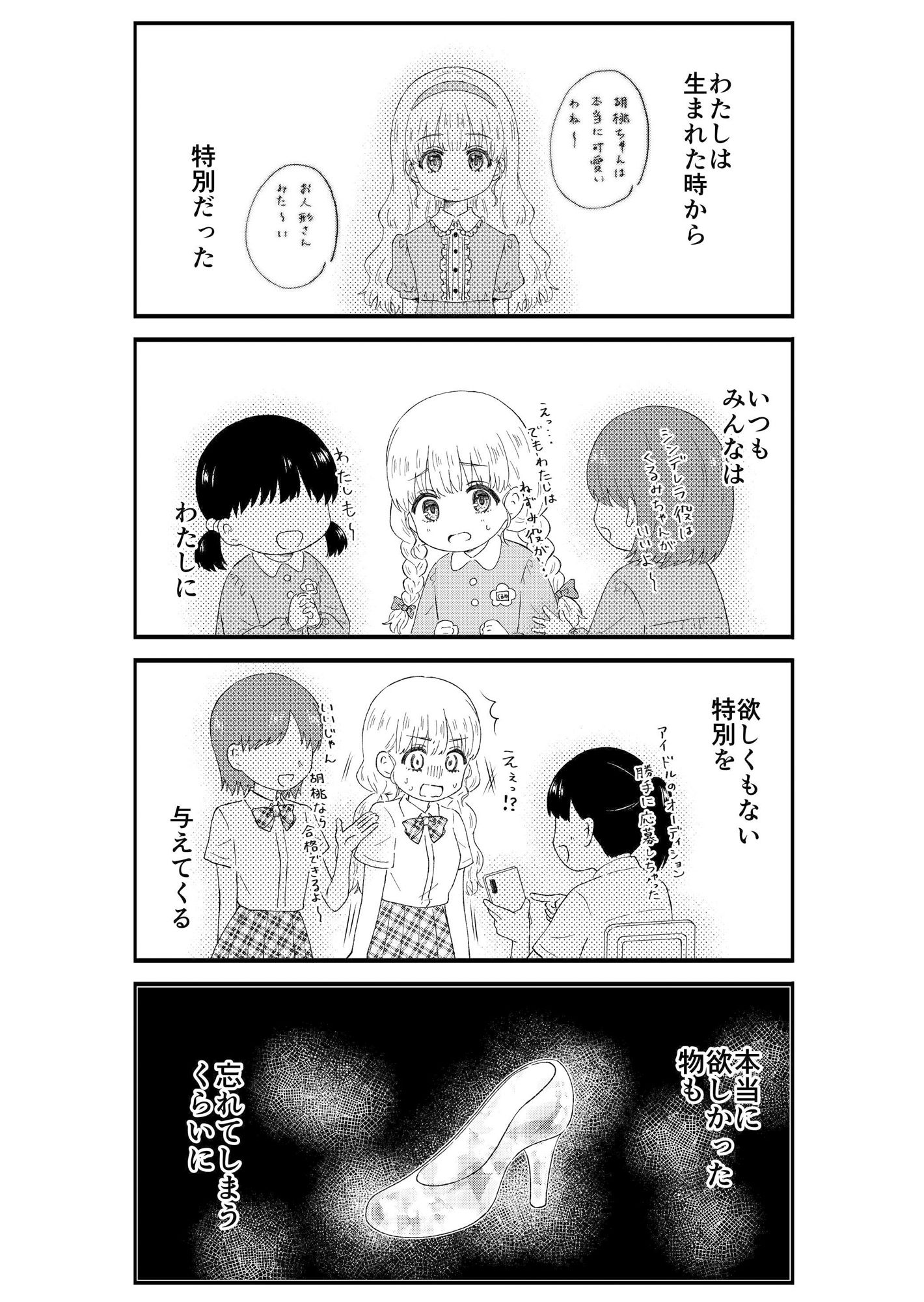 キモオタ、アイドルやるってよ（5） サンプル2ページ目