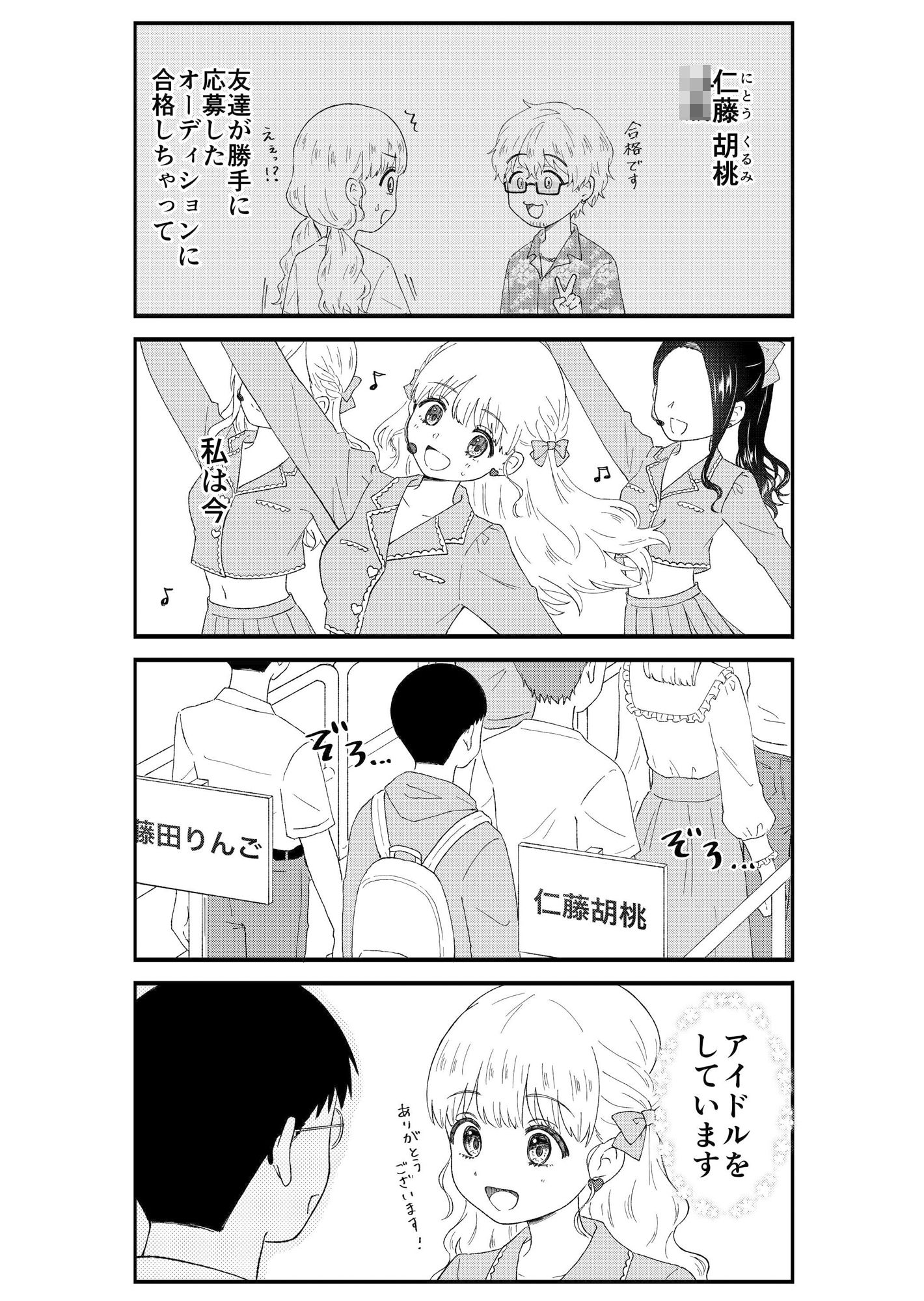 キモオタ、アイドルやるってよ（5） サンプル4ページ目