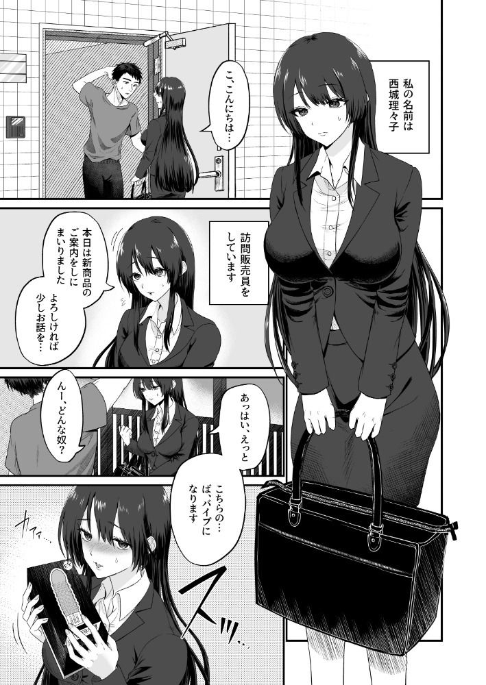 性玩具訪問販売員のお仕事 サンプル1ページ目