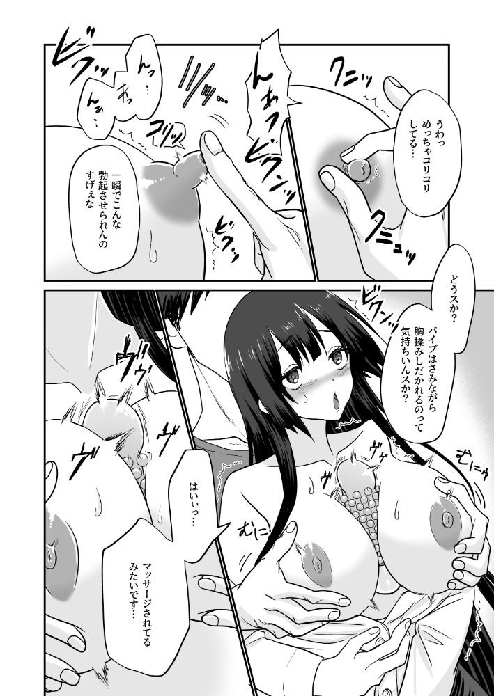 性玩具訪問販売員のお仕事 サンプル3ページ目