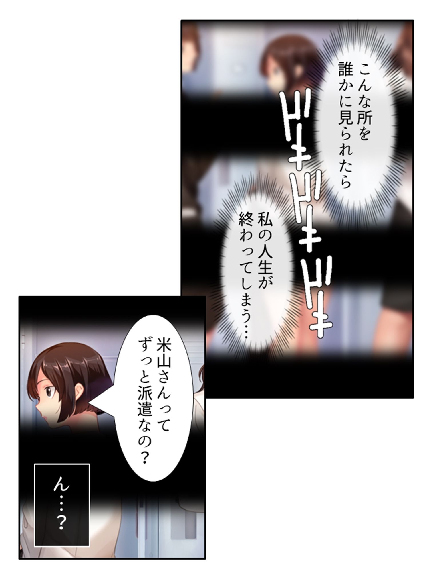 どうして俺はこんな目に！？ドSな部下のオトナの玩具 上 サンプル2ページ目