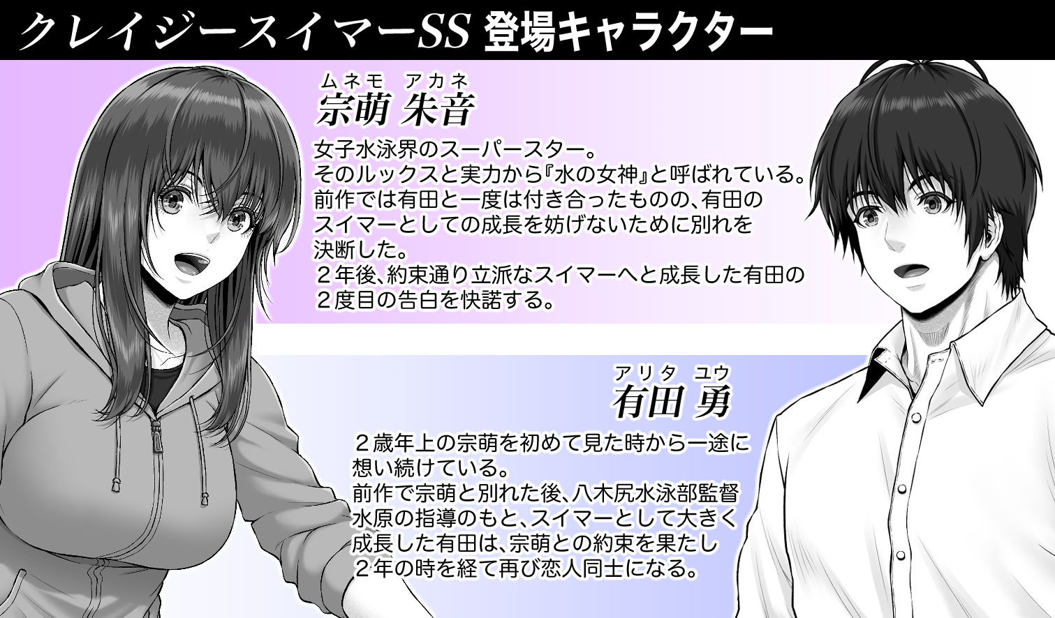 クレイジースイマーSS サンプル2ページ目