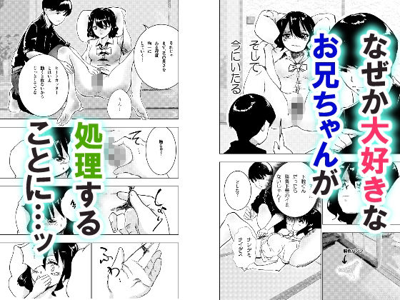 大好きなお兄ちゃんに陰毛の処理をしてもらう妹 サンプル3ページ目
