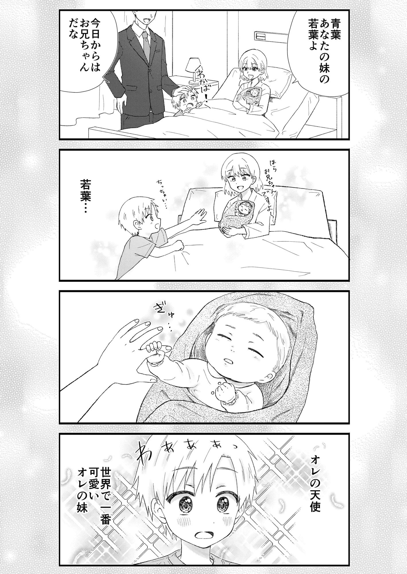 キモオタ、アイドルやるってよ（7） サンプル2ページ目