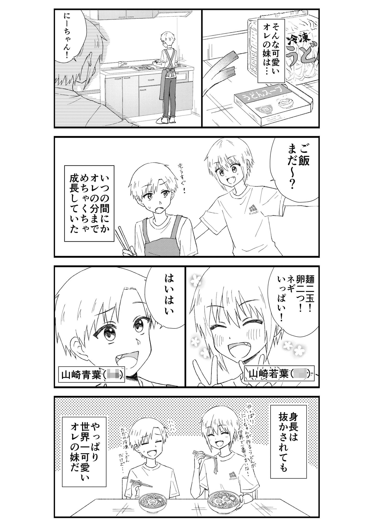 キモオタ、アイドルやるってよ（7） サンプル4ページ目