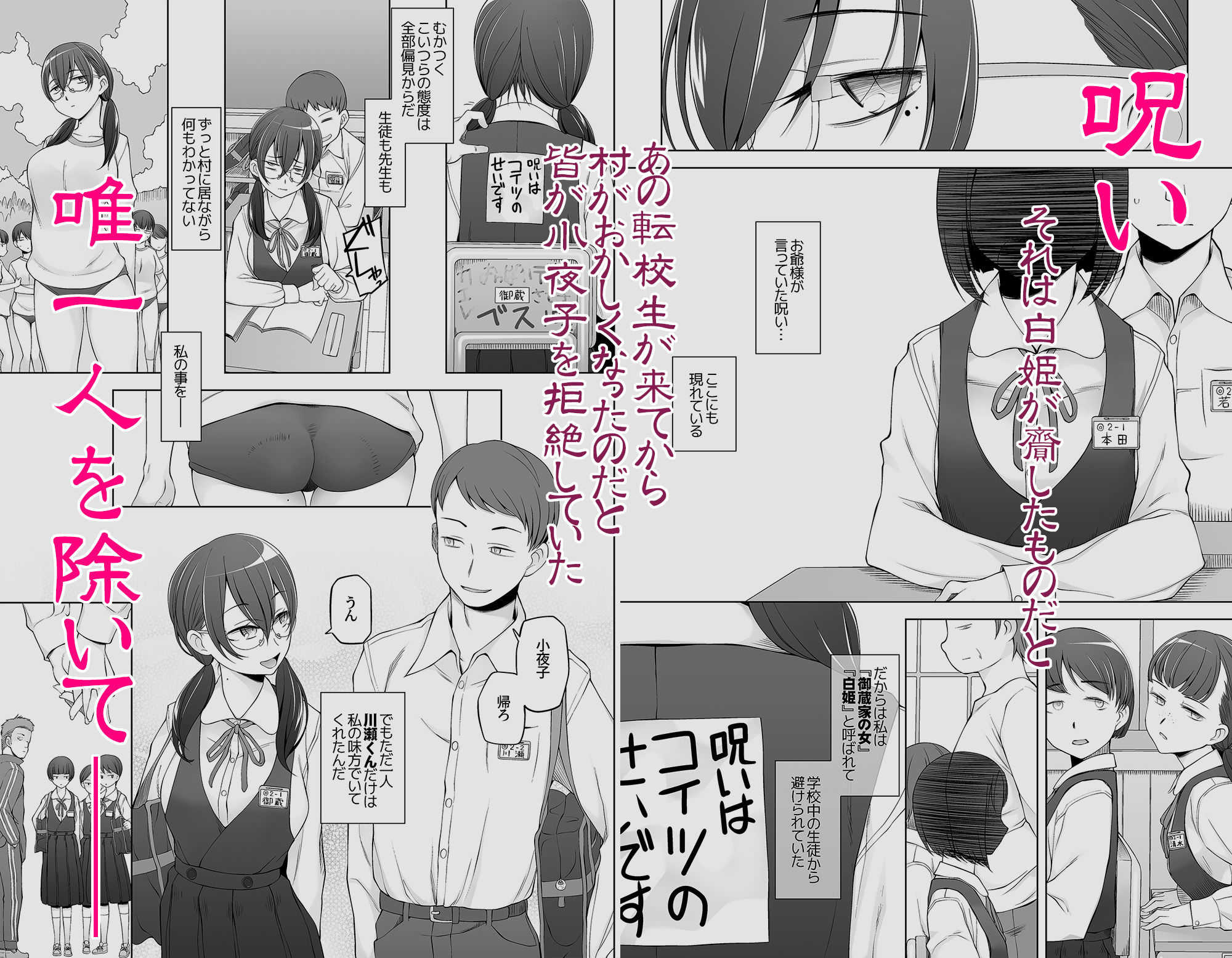 オレ達の小夜子 都会から来たアノ子は生贄で、村の男達の玩具。 サンプル6ページ目