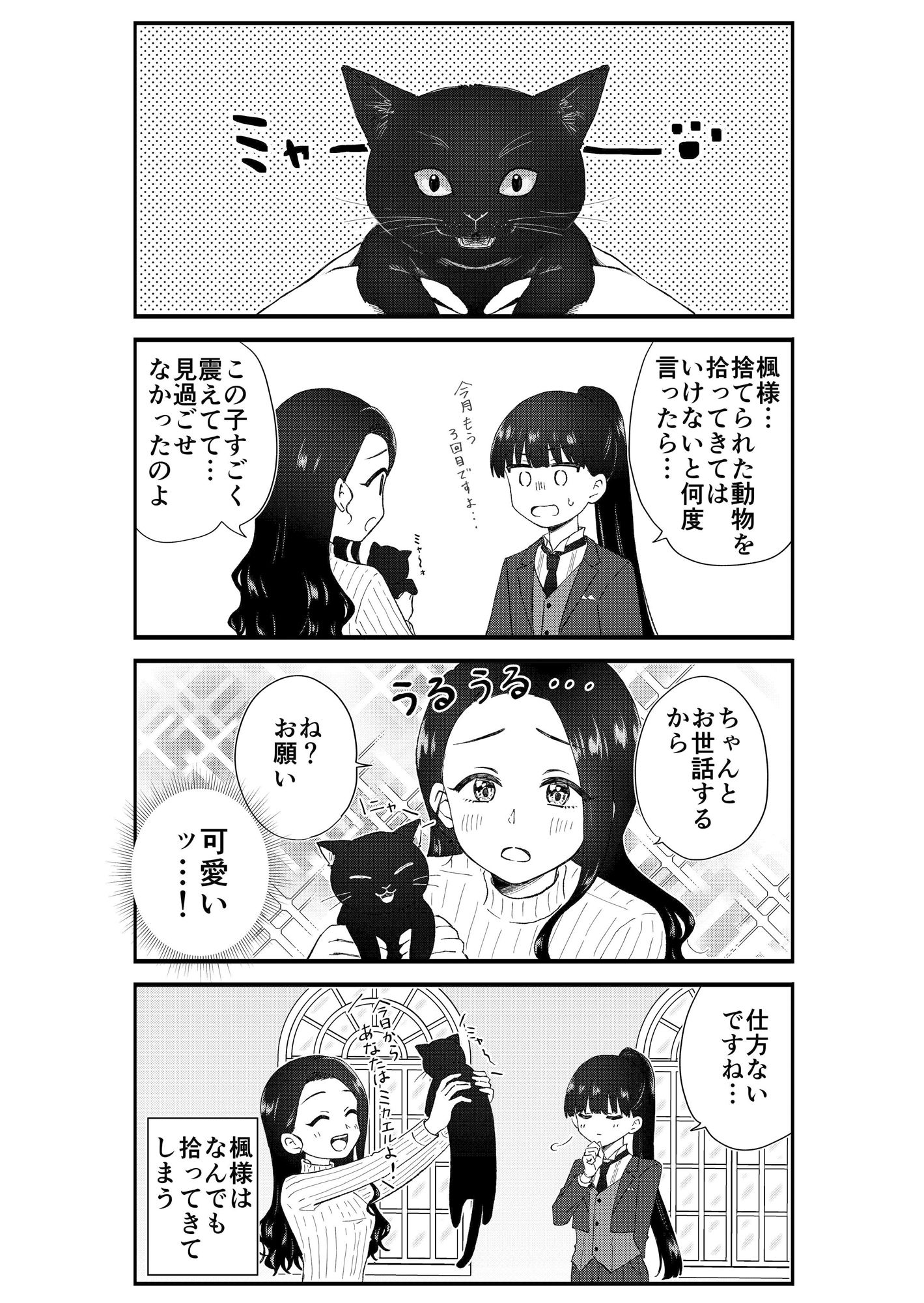 キモオタ、アイドルやるってよ（8） サンプル2ページ目