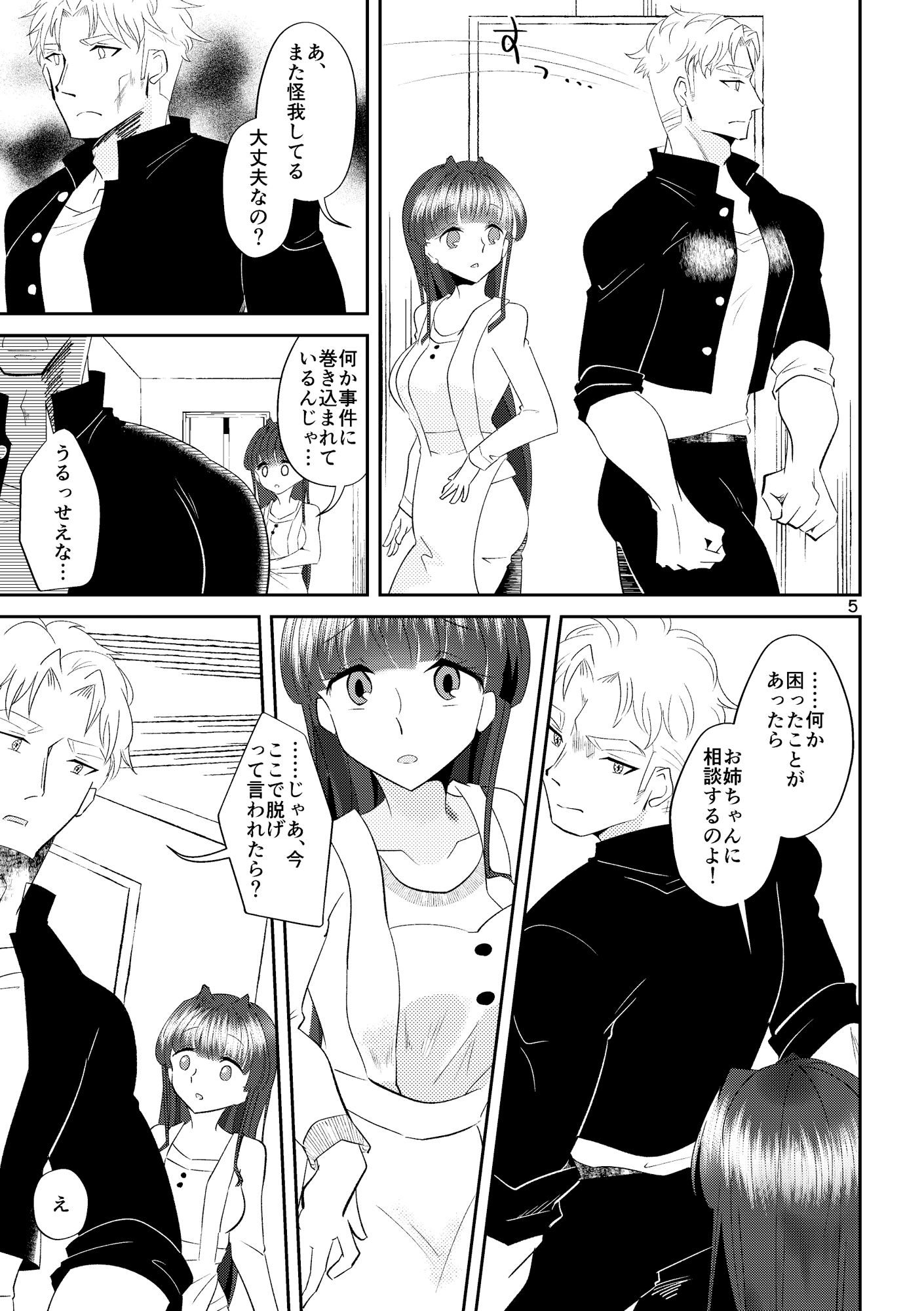 姉貴の全てが欲しかった サンプル3ページ目