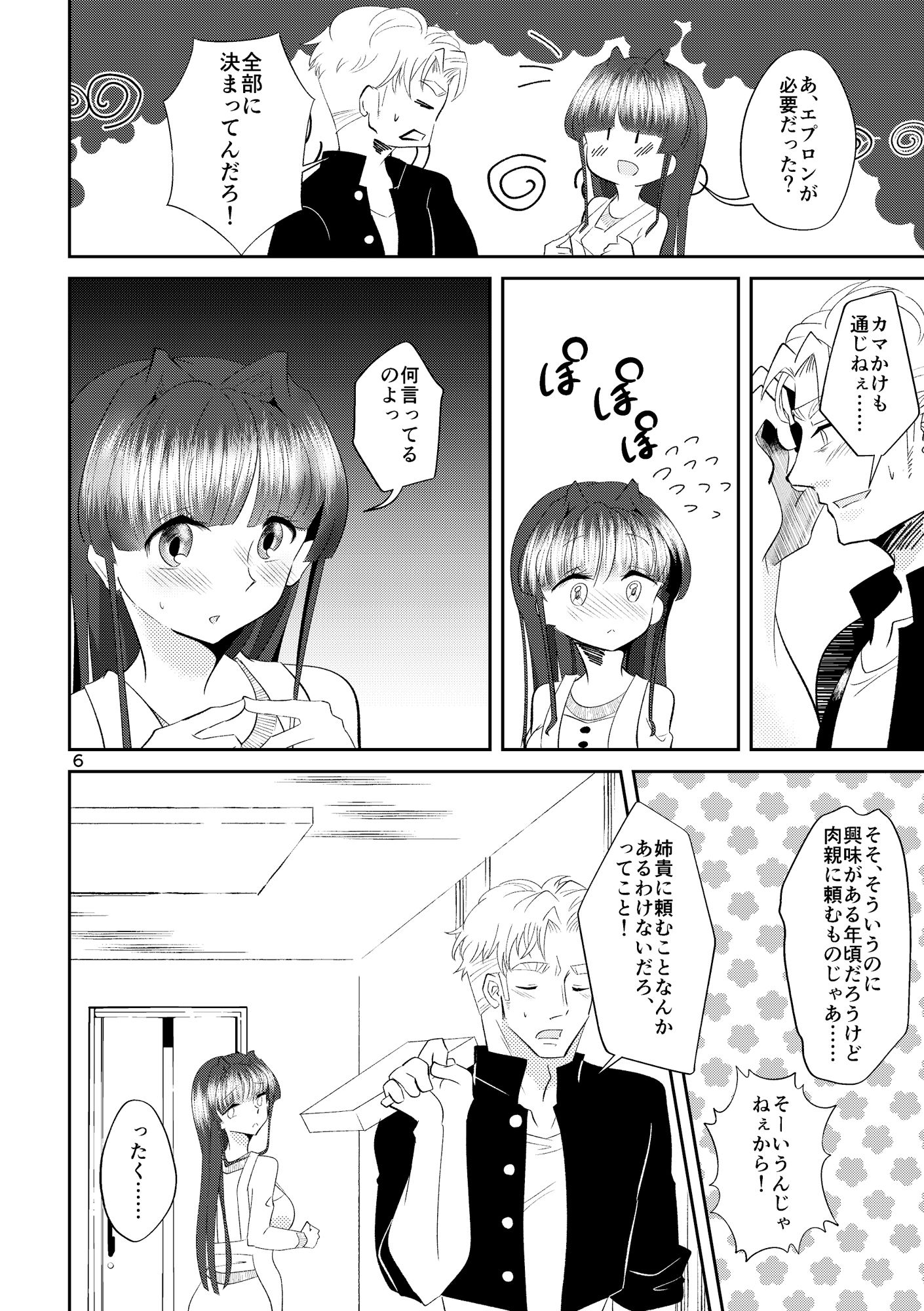 姉貴の全てが欲しかった サンプル4ページ目