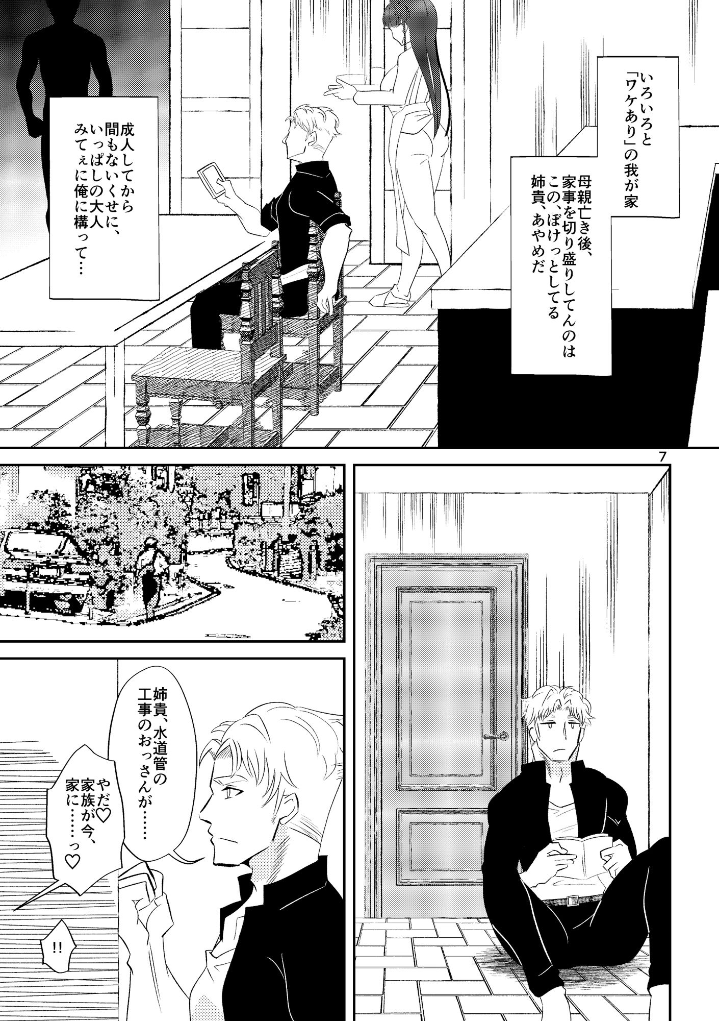 姉貴の全てが欲しかった サンプル5ページ目