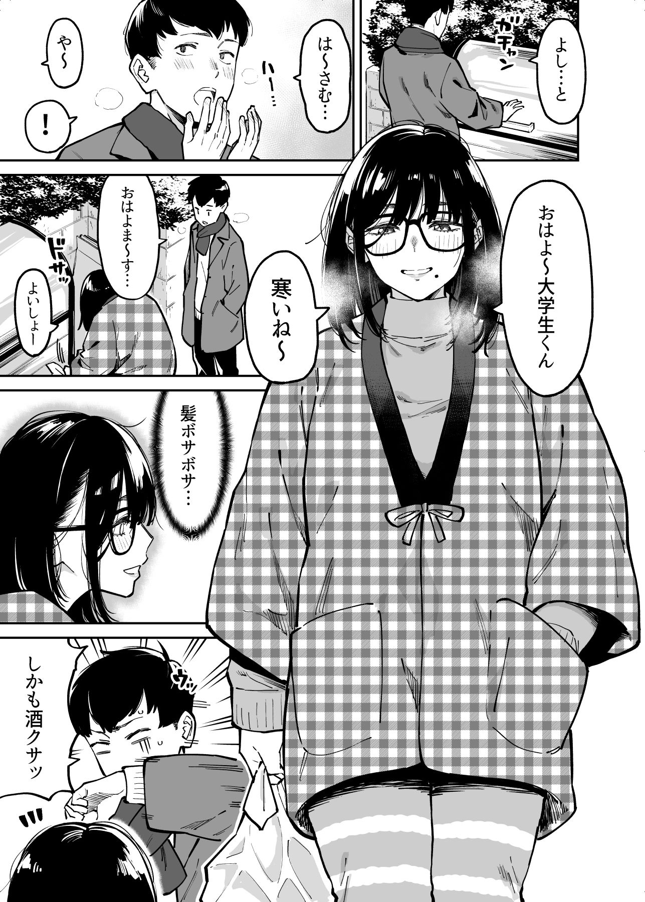 おとなりのだらしなお姉さんに慰められる話 サンプル1ページ目