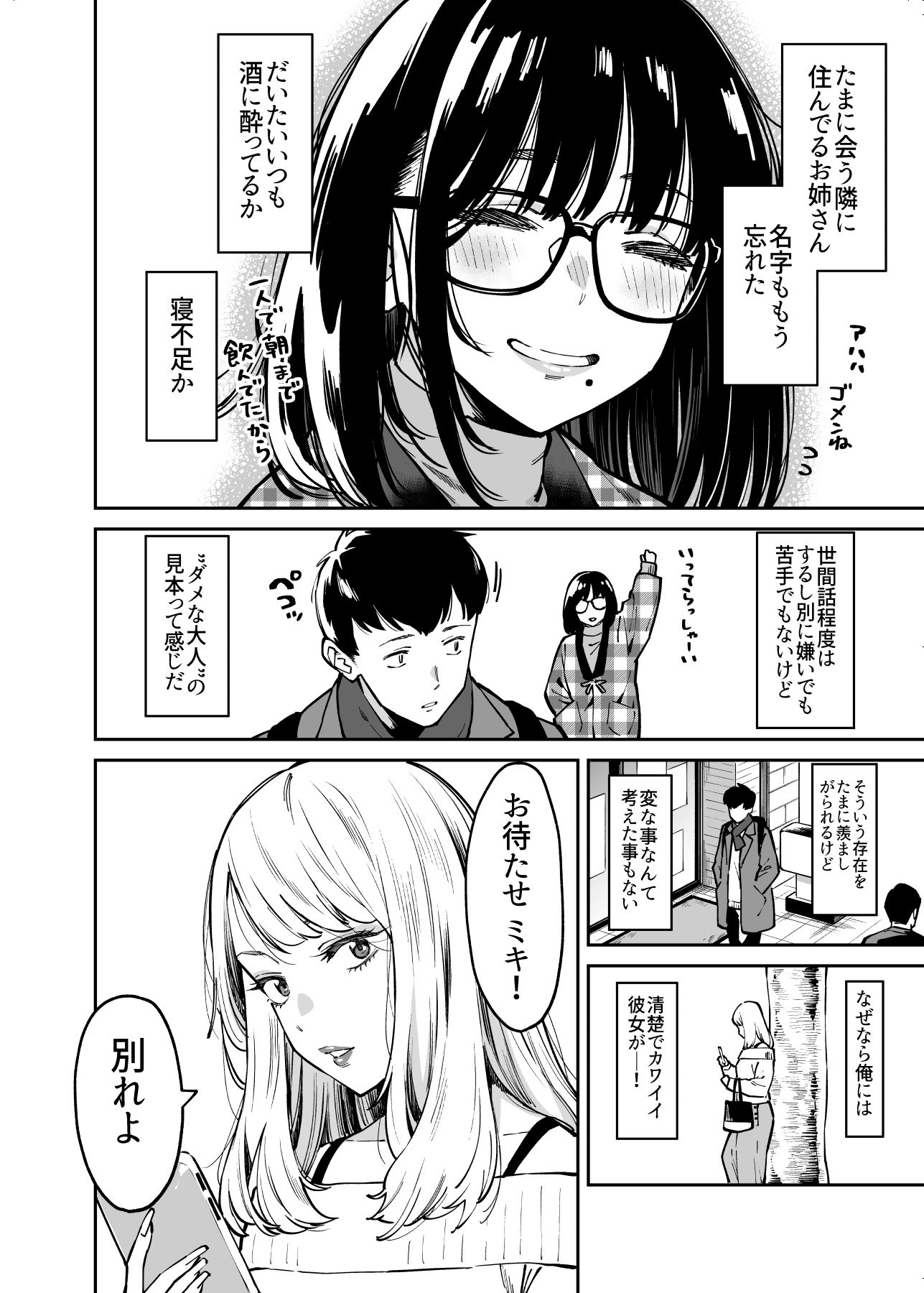 おとなりのだらしなお姉さんに慰められる話 サンプル2ページ目