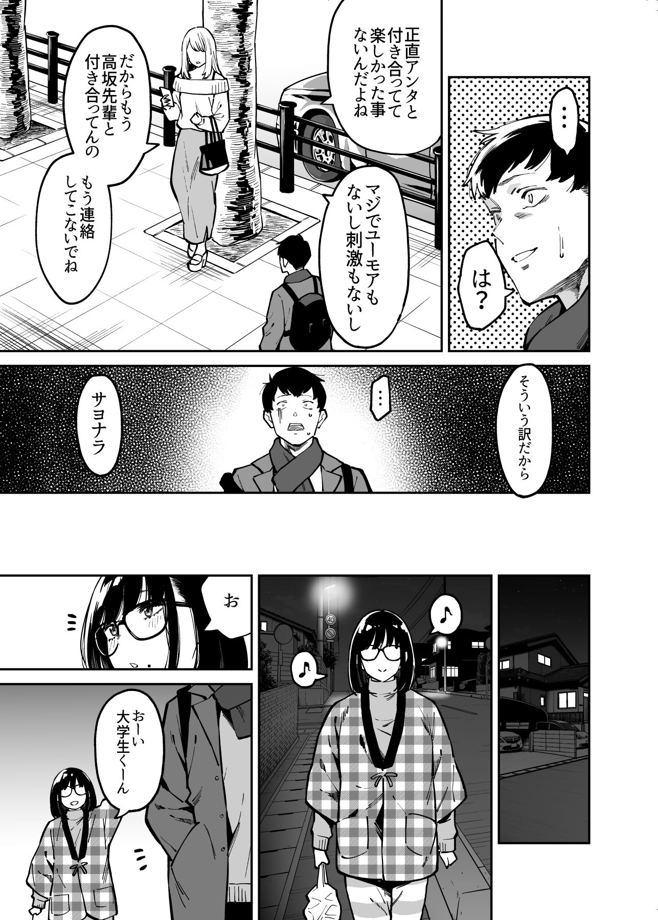 おとなりのだらしなお姉さんに慰められる話 サンプル3ページ目