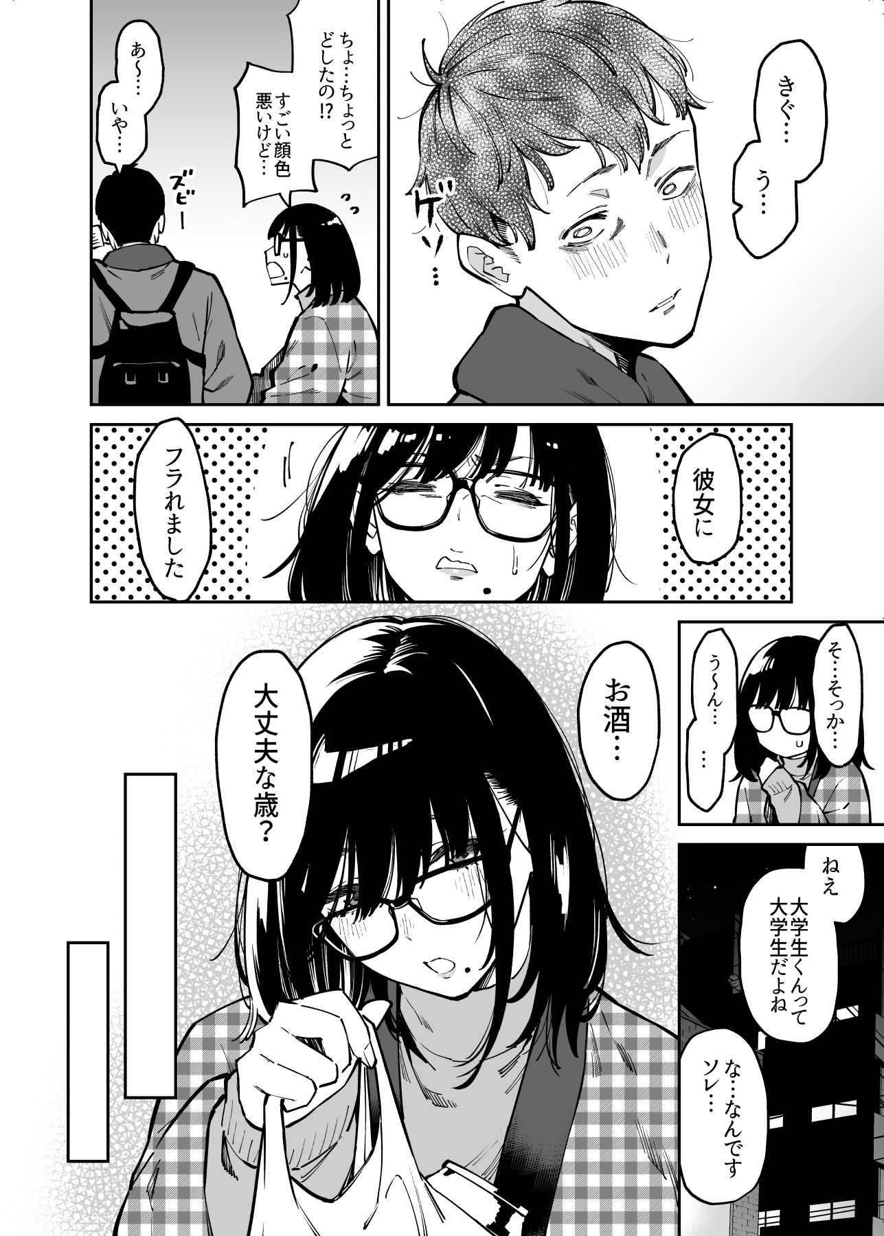 おとなりのだらしなお姉さんに慰められる話 サンプル4ページ目
