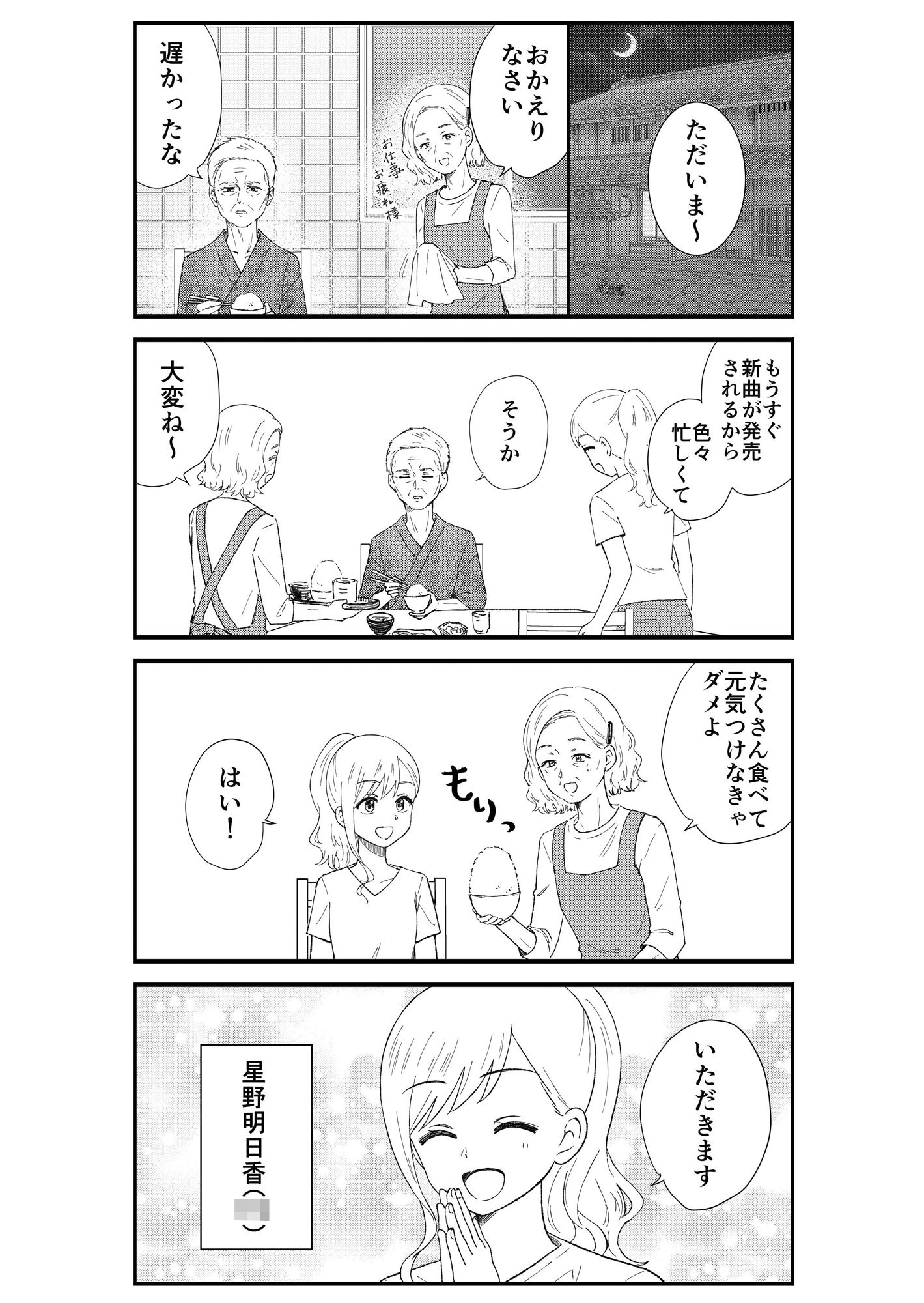 キモオタ、アイドルやるってよ（9） サンプル3ページ目