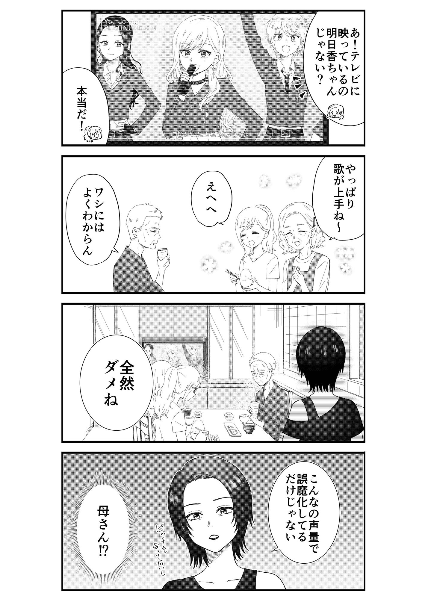 キモオタ、アイドルやるってよ（9） サンプル4ページ目