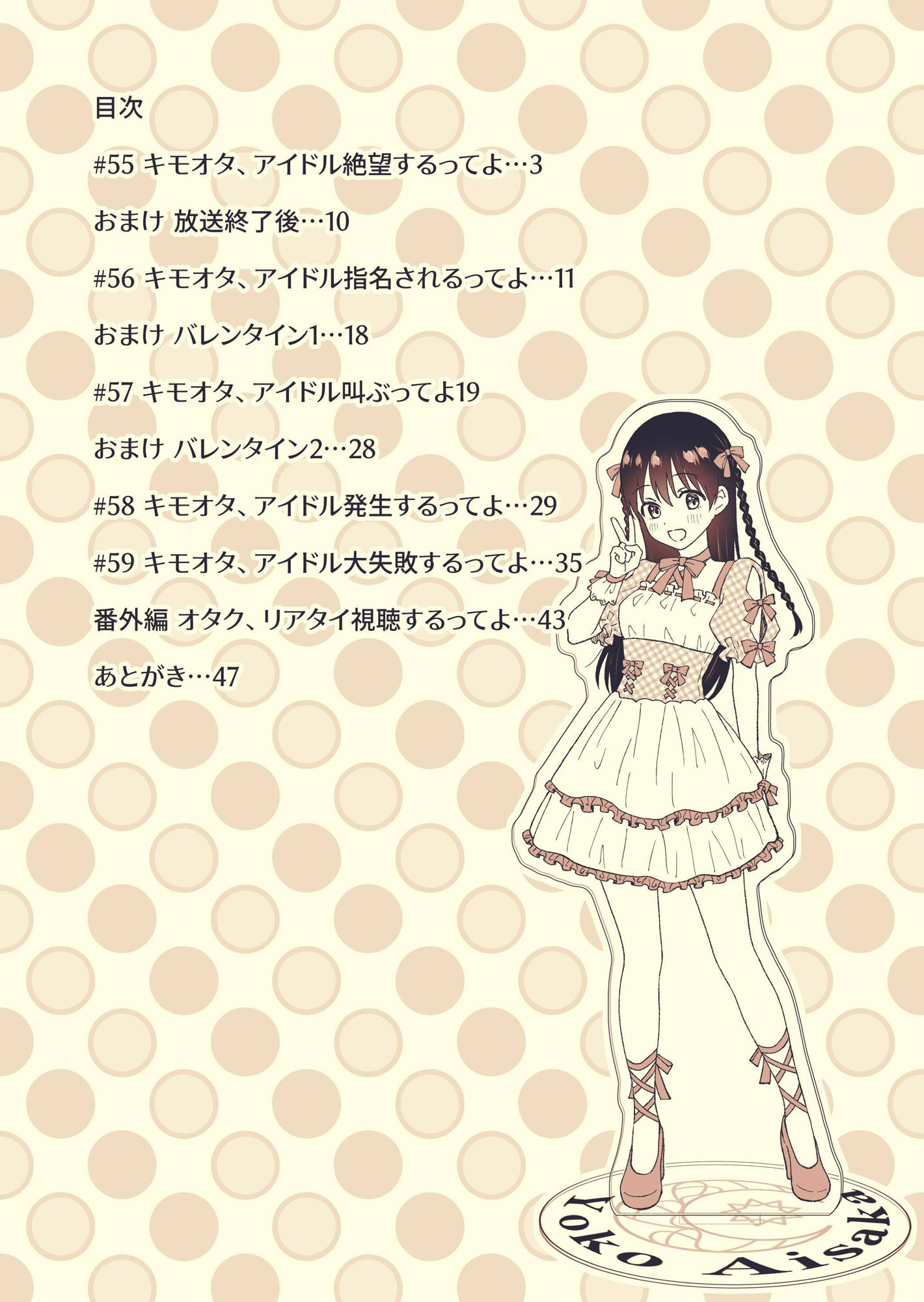 キモオタ、アイドルやるってよ（10） サンプル2ページ目