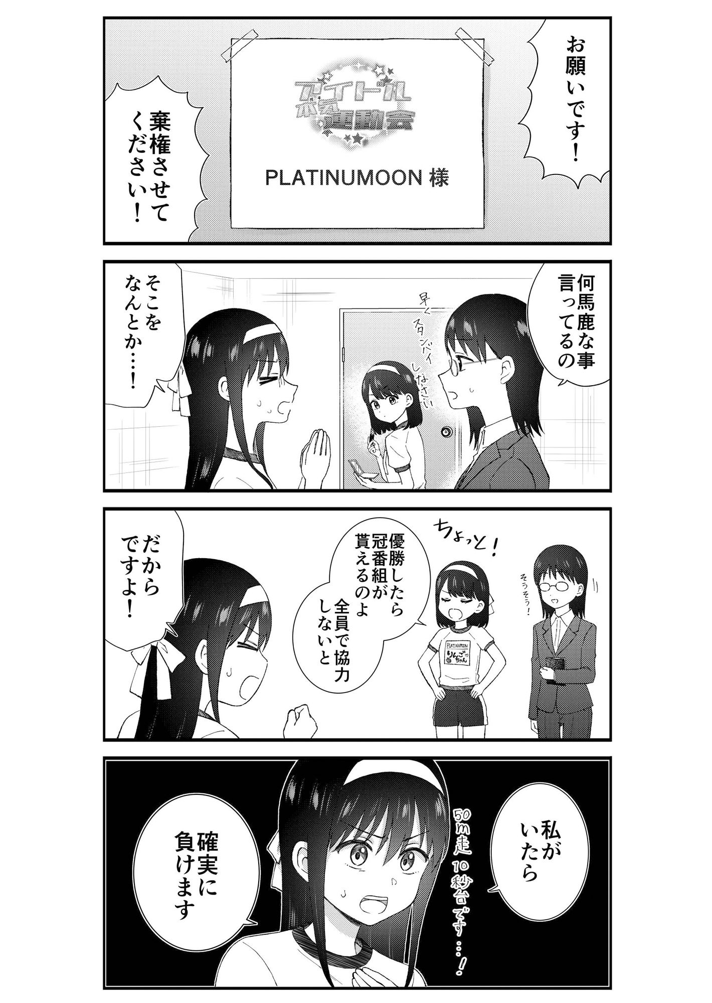キモオタ、アイドルやるってよ（10） サンプル4ページ目