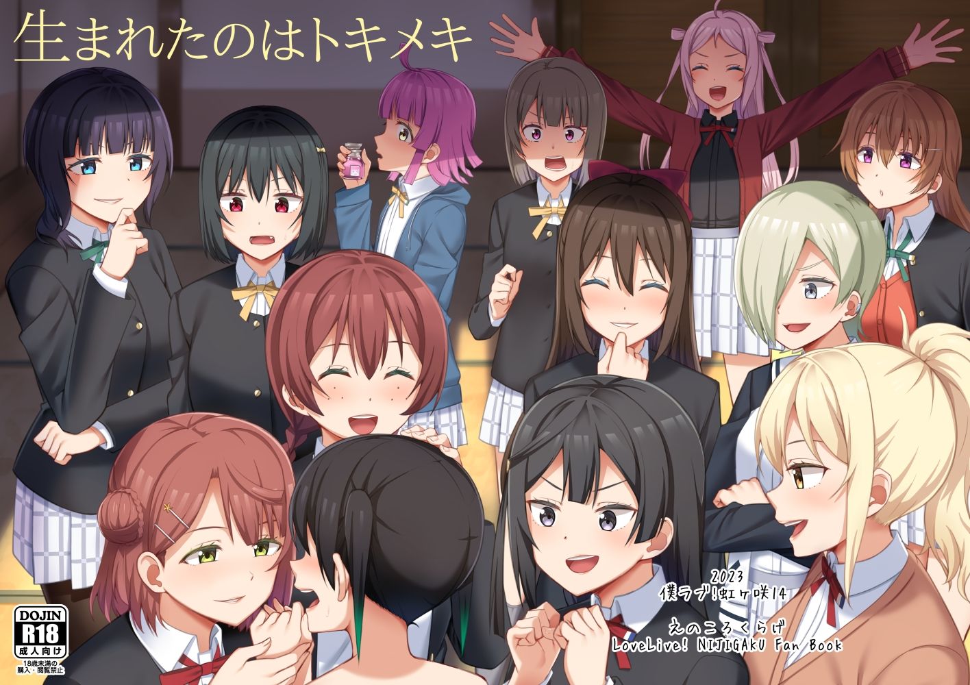 生まれたのはトキメキ サンプル1ページ目