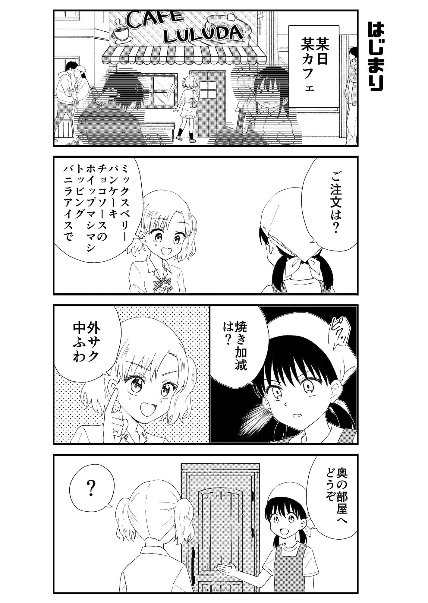JK勇者になりますっ！（1） サンプル2ページ目