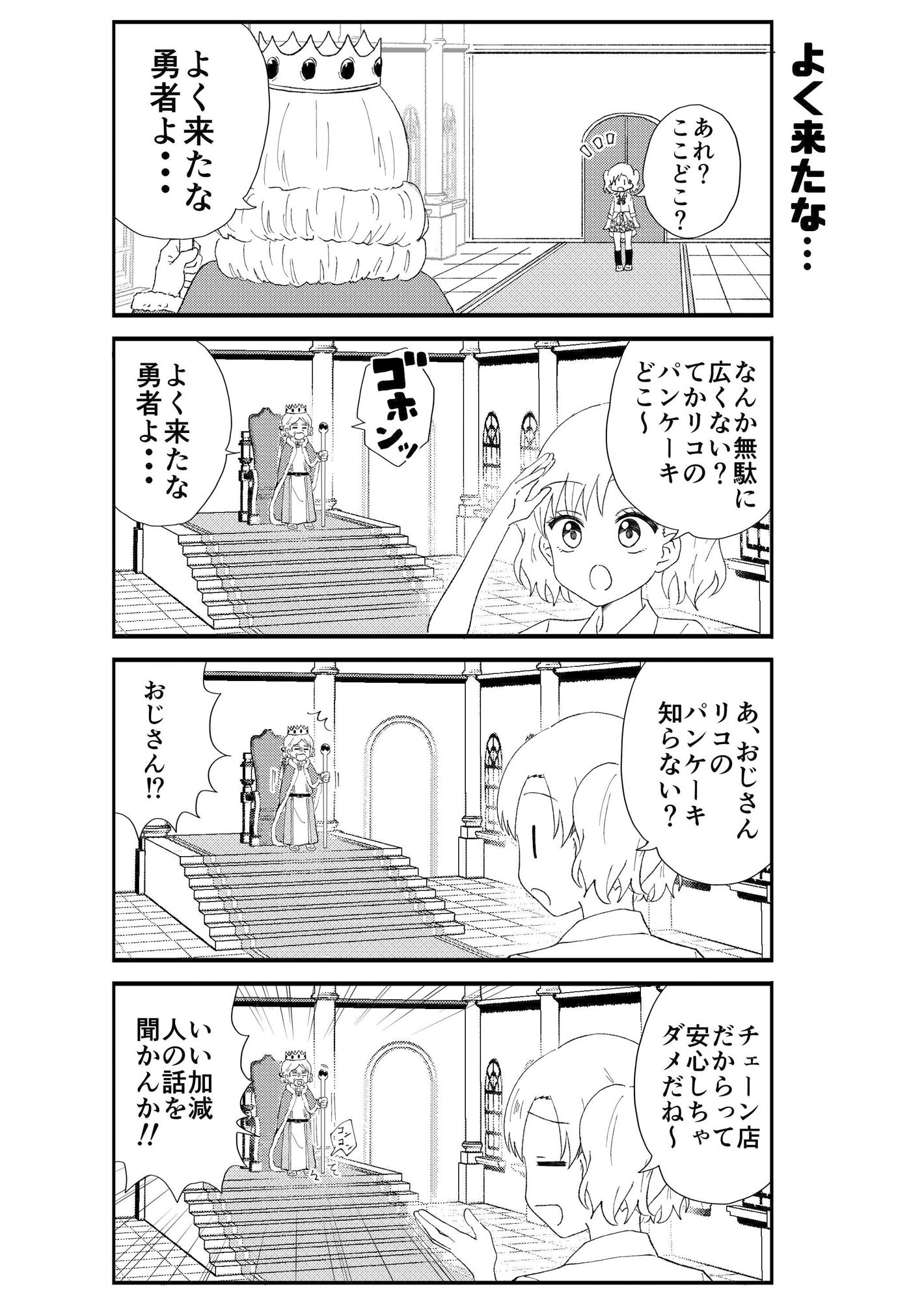 JK勇者になりますっ！（1） サンプル3ページ目