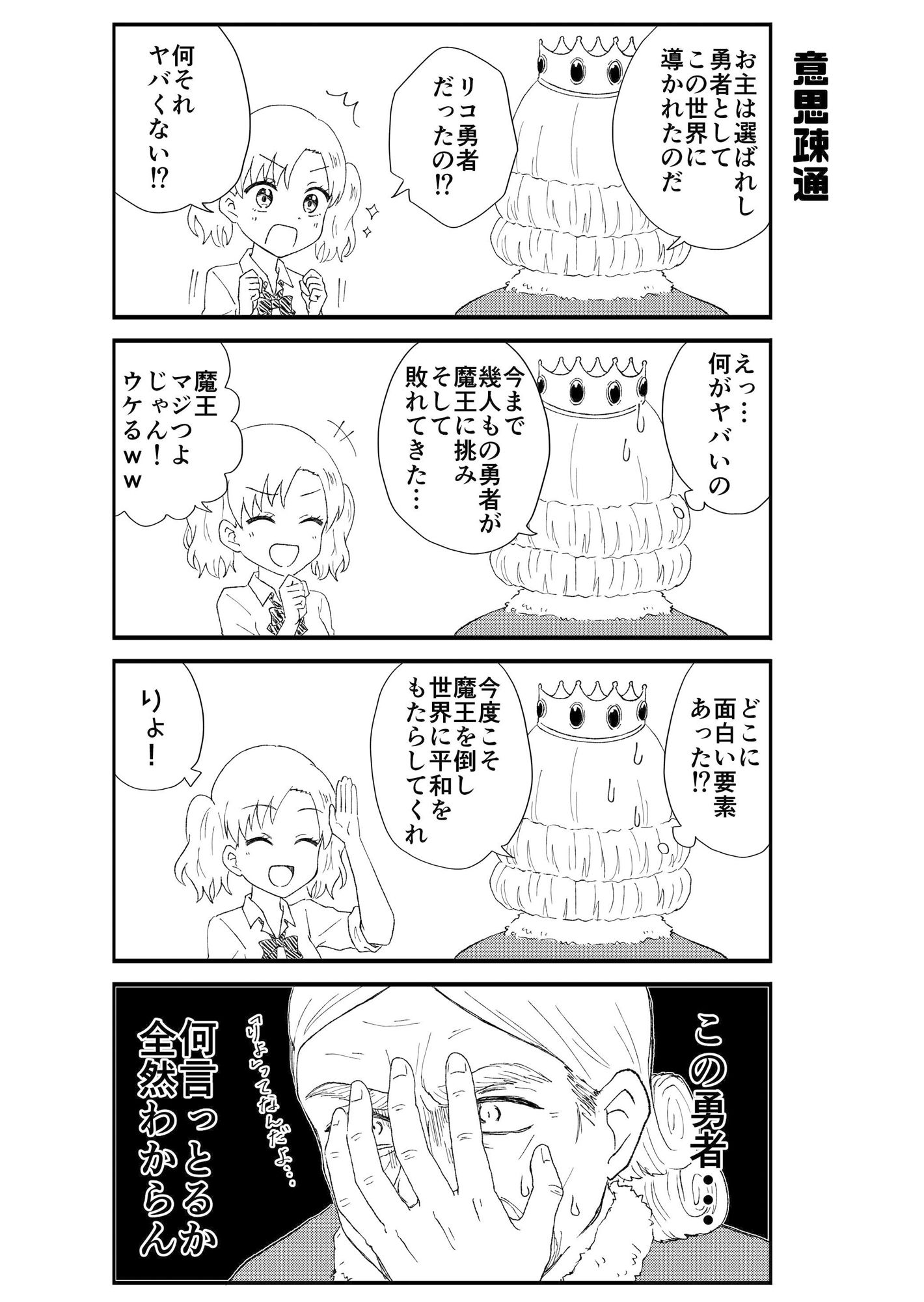 JK勇者になりますっ！（1） サンプル4ページ目