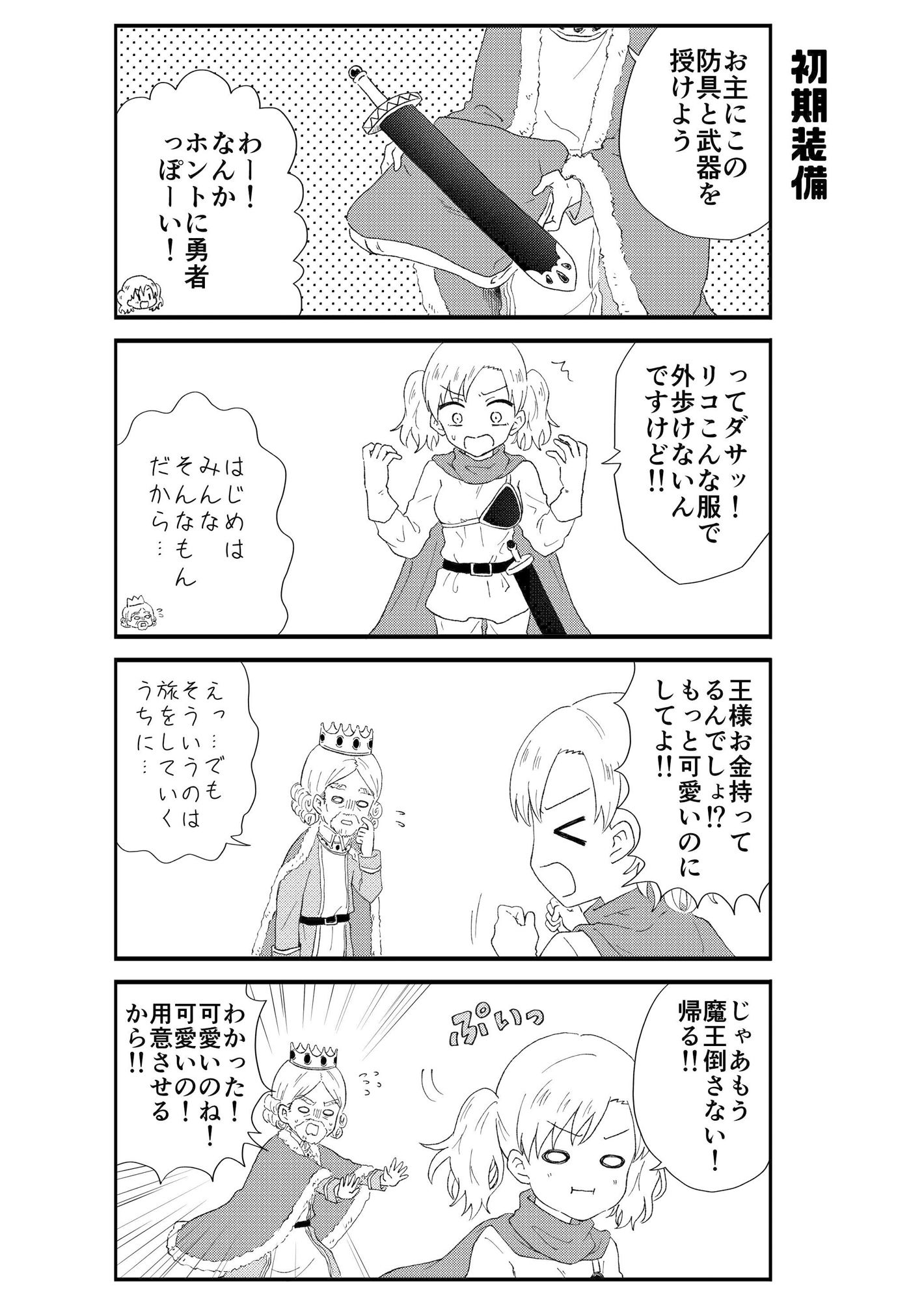 JK勇者になりますっ！（1） サンプル5ページ目