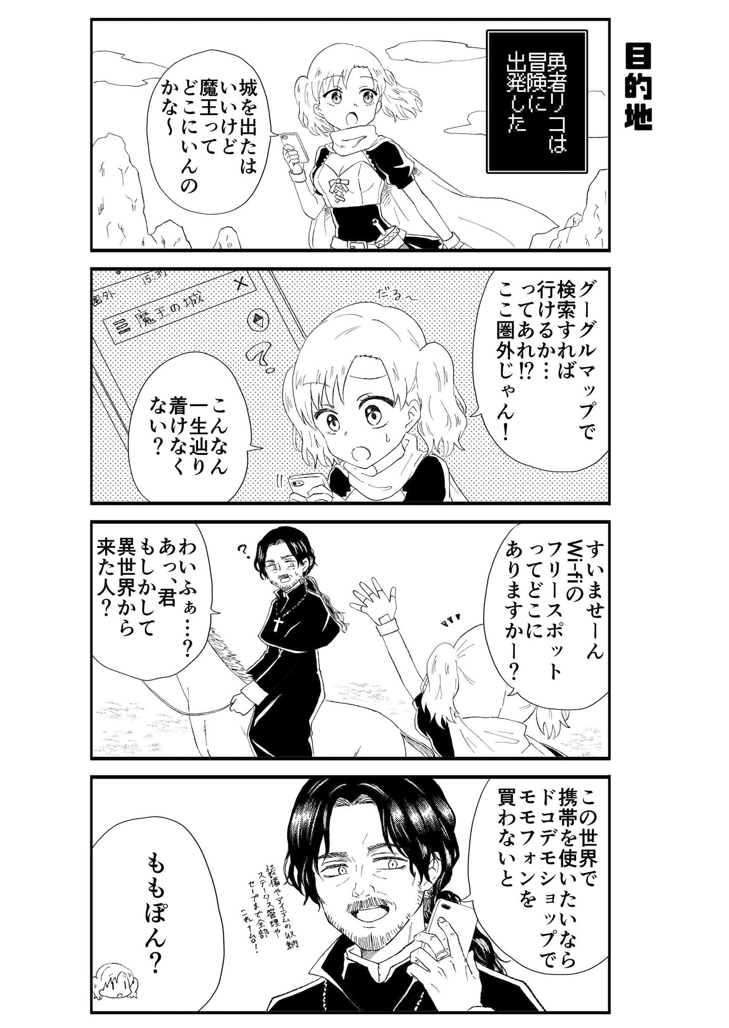 JK勇者になりますっ！（1） サンプル6ページ目