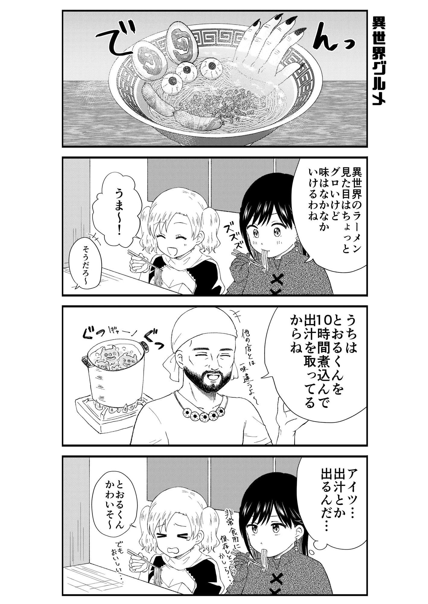 JK勇者になりますっ！（2） サンプル2ページ目