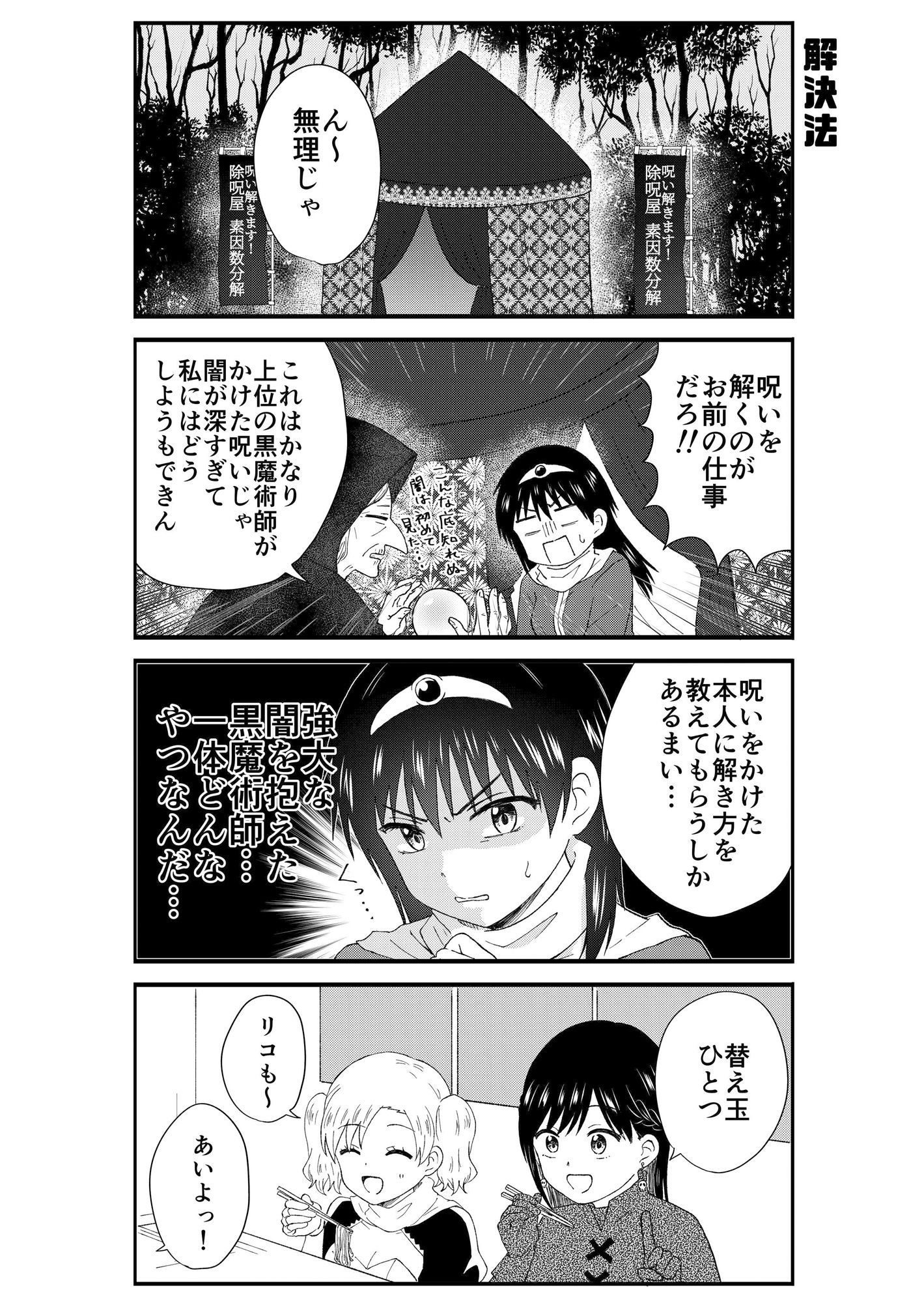JK勇者になりますっ！（2） サンプル3ページ目