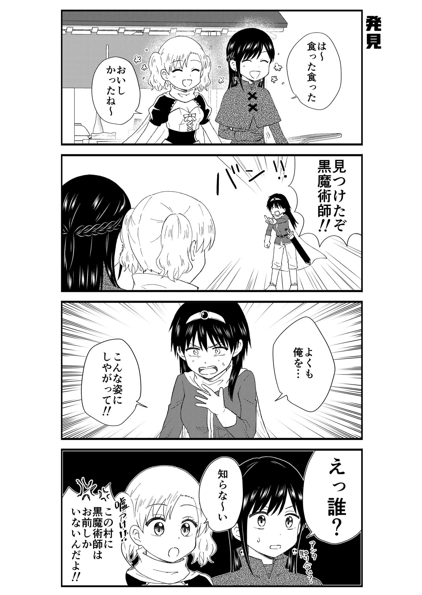JK勇者になりますっ！（2） サンプル4ページ目