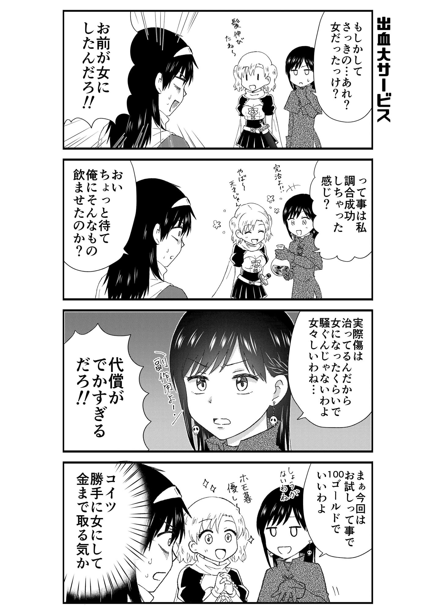 JK勇者になりますっ！（2） サンプル5ページ目