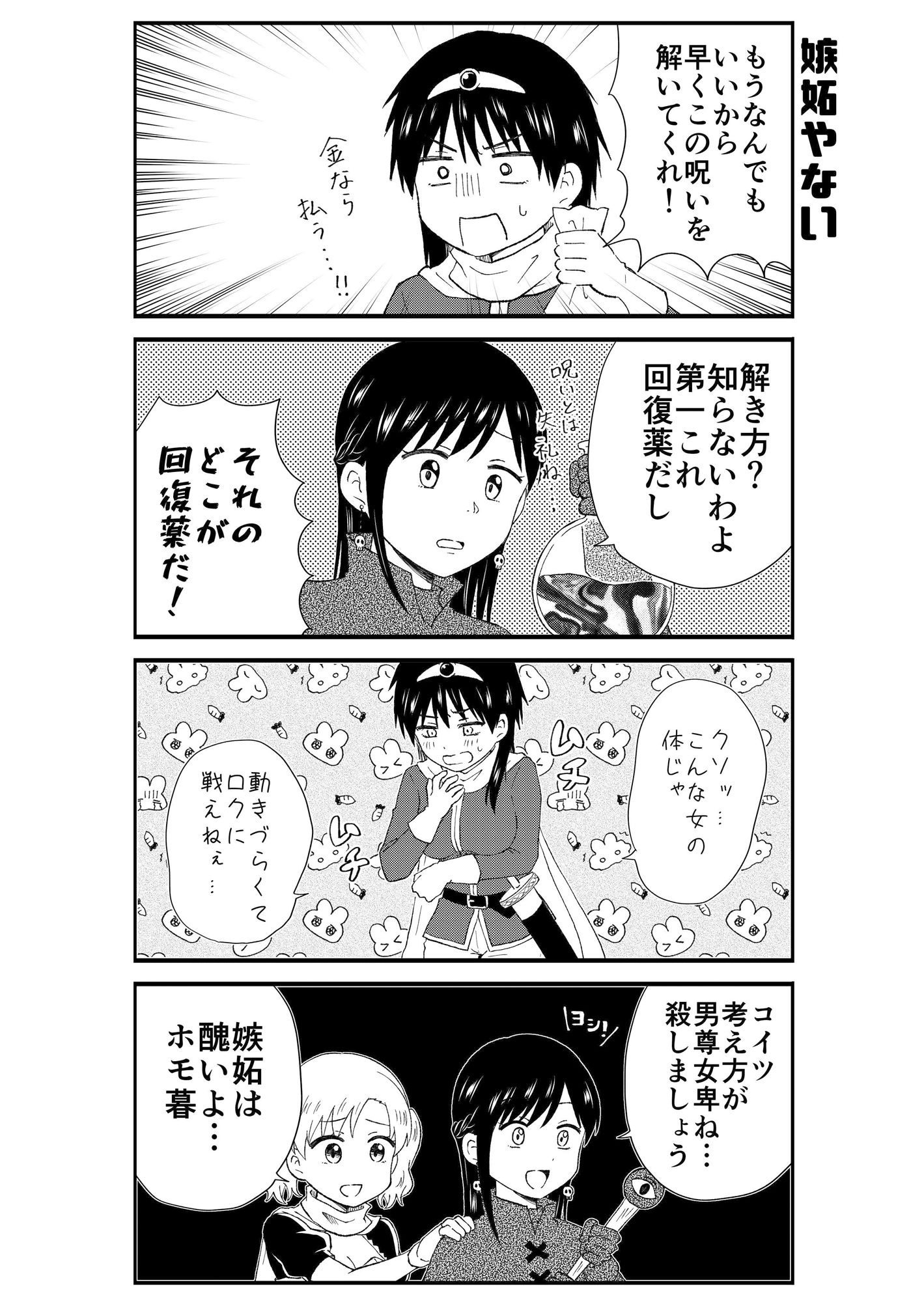 JK勇者になりますっ！（2） サンプル6ページ目