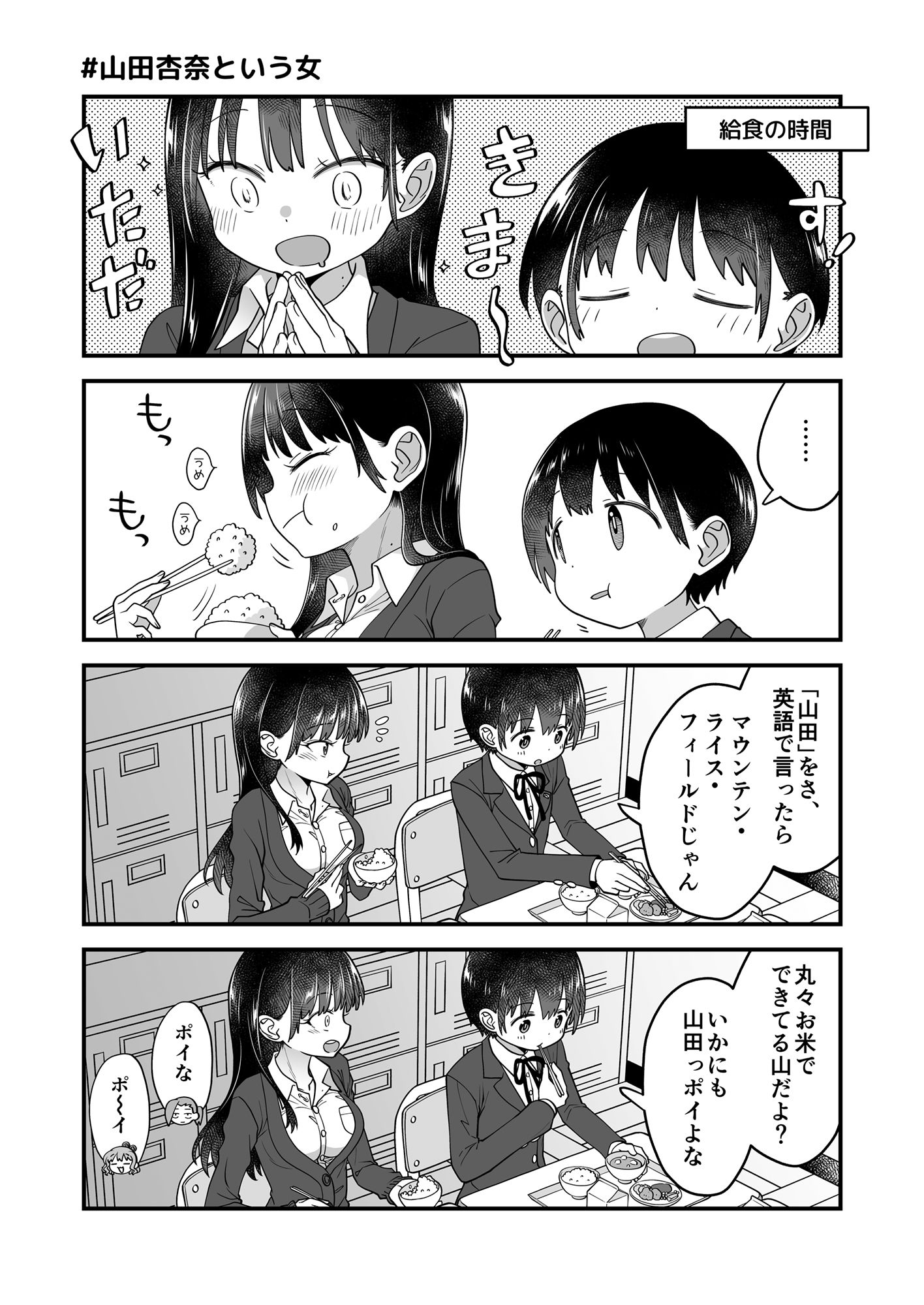 市川クンと山田サン 総集編01 PLUS サンプル2ページ目