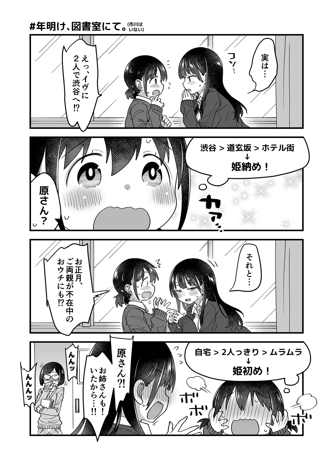 市川クンと山田サン 総集編01 PLUS サンプル4ページ目