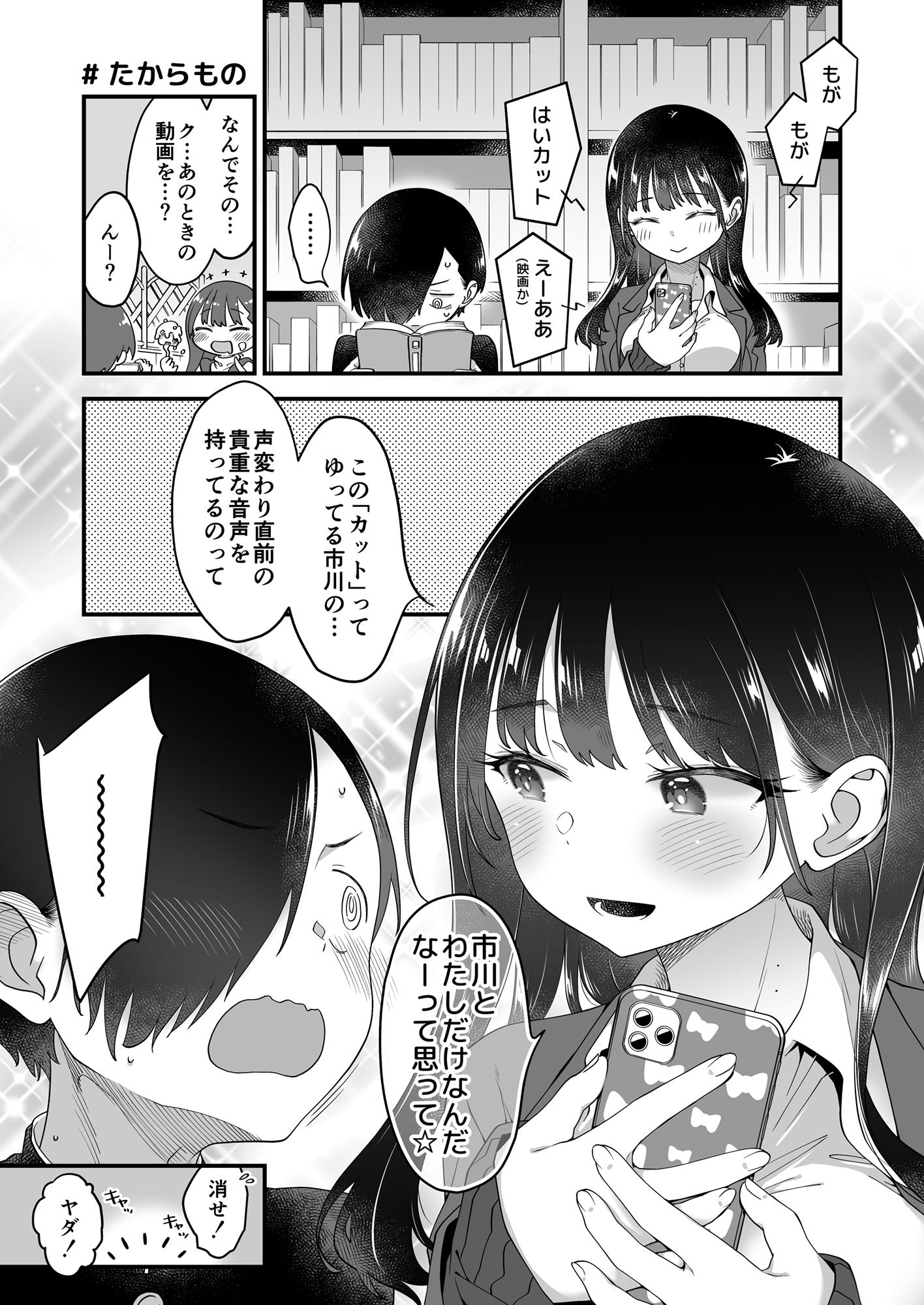 市川クンと山田サン 総集編01 PLUS サンプル5ページ目