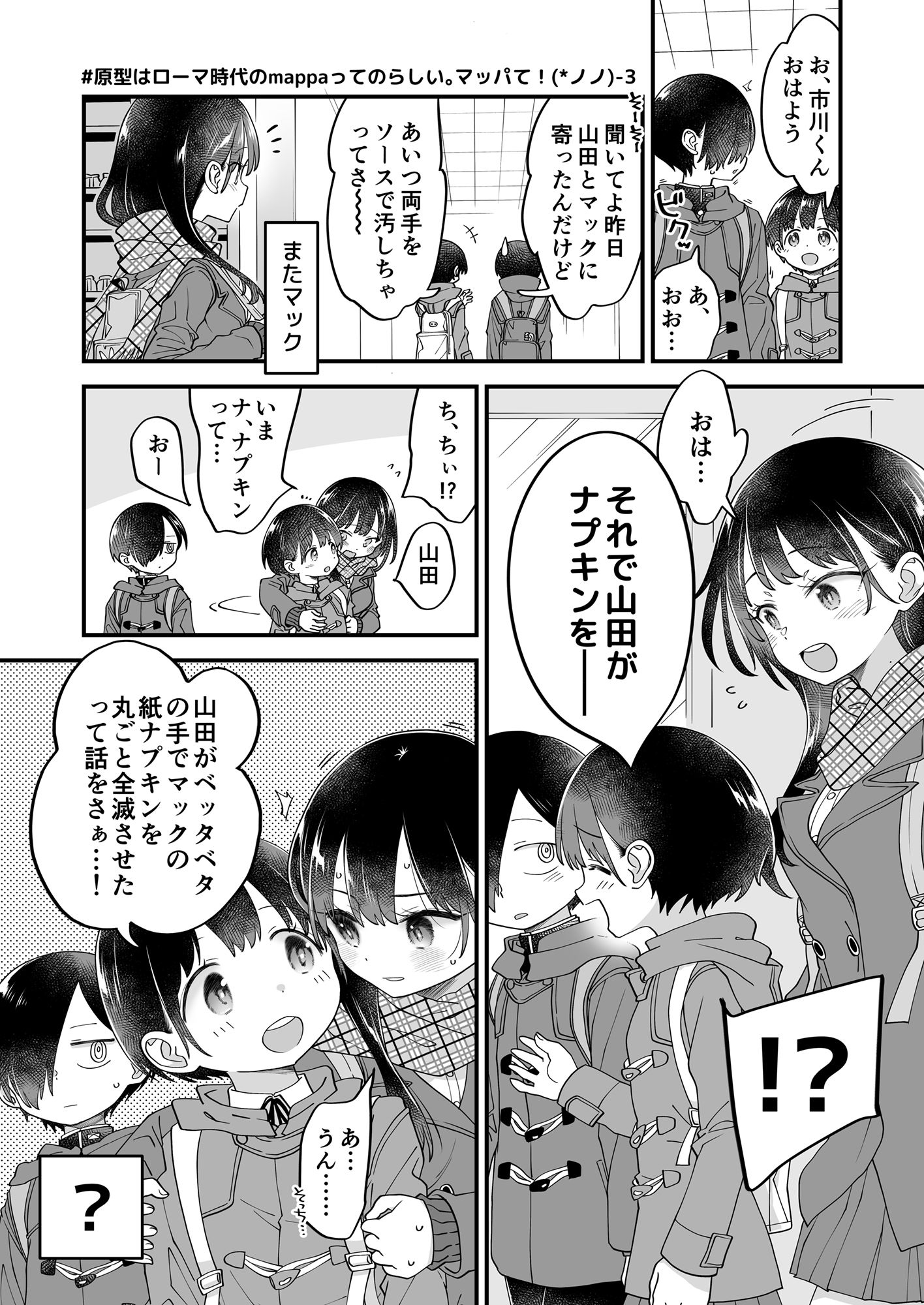 市川クンと山田サン 総集編01 PLUS サンプル6ページ目