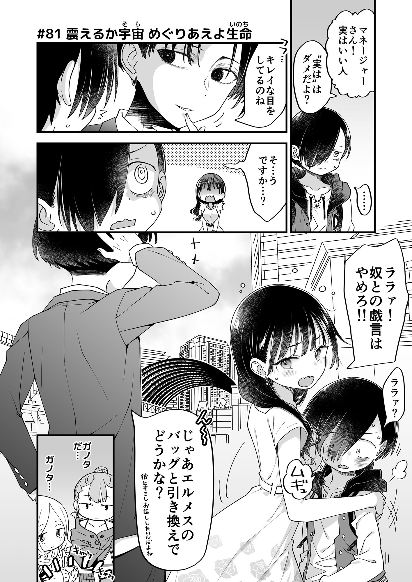市川クンと山田サン 総集編01 PLUS サンプル8ページ目
