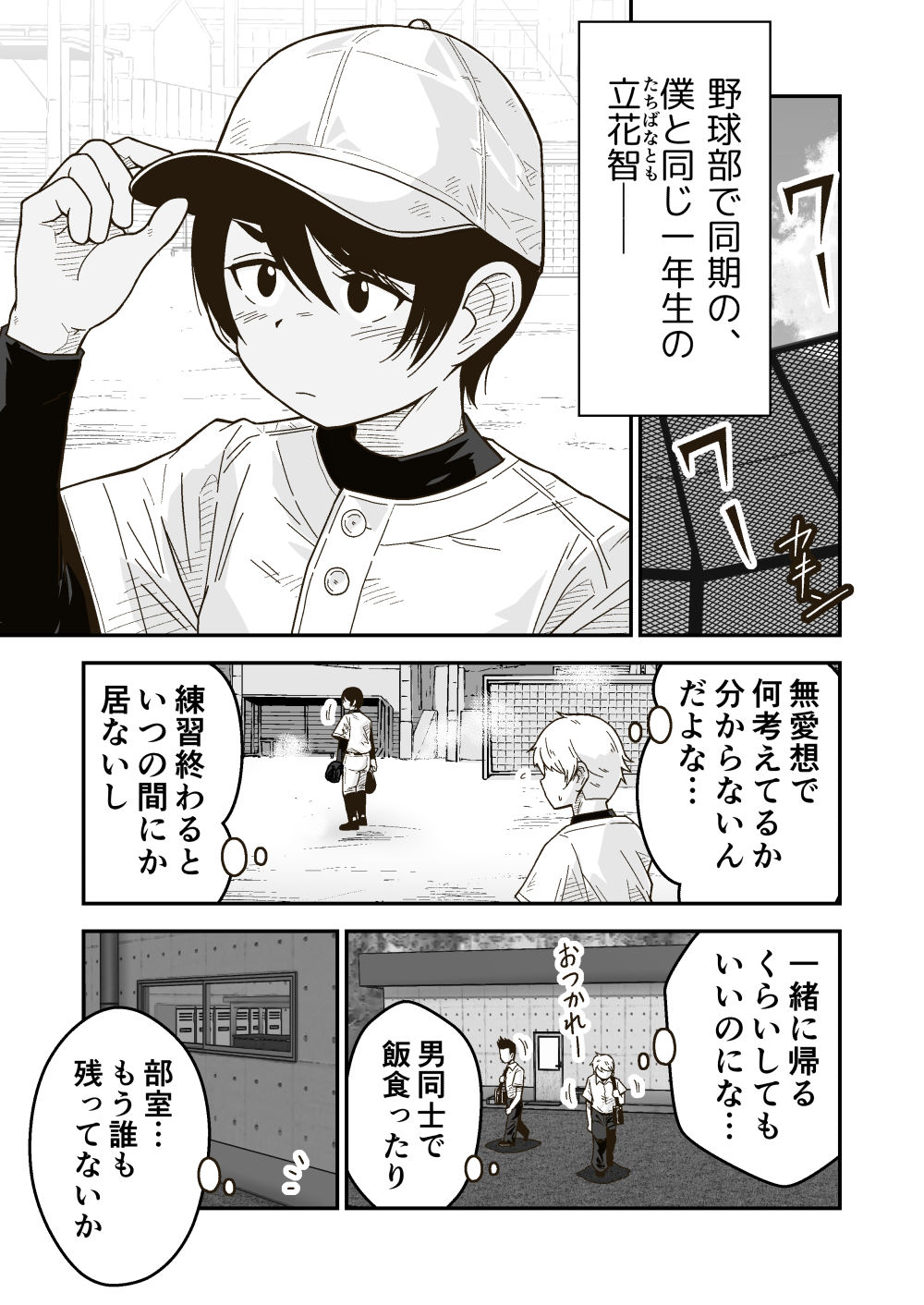 ひみつの野球部室 サンプル1ページ目